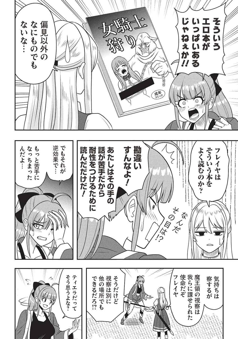 ワンランク上の異世界ツアー 第3話 - Page 6