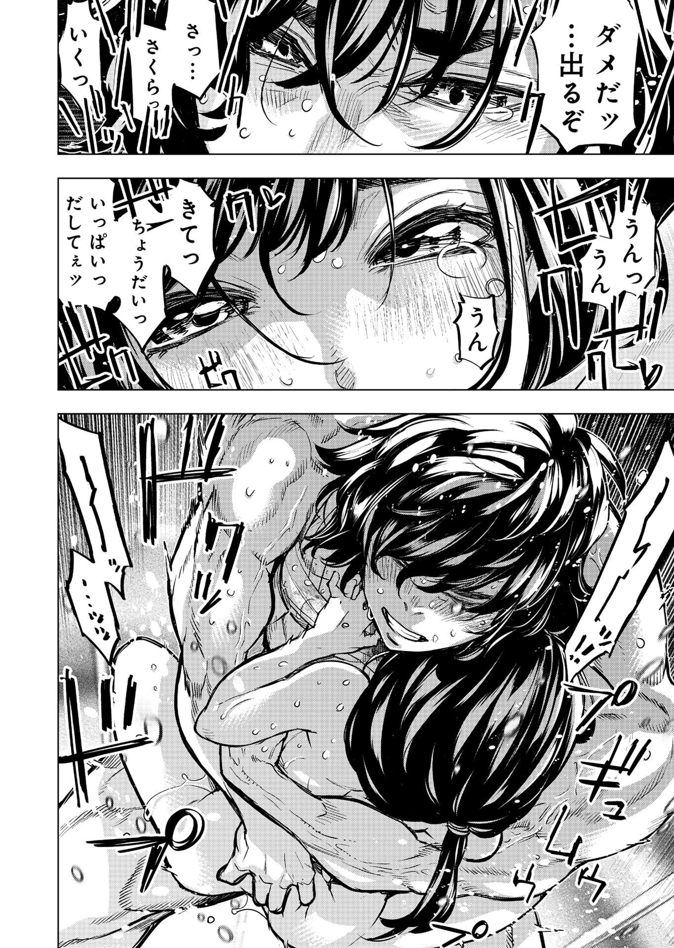インゴシマ 第143.5話 - Page 12
