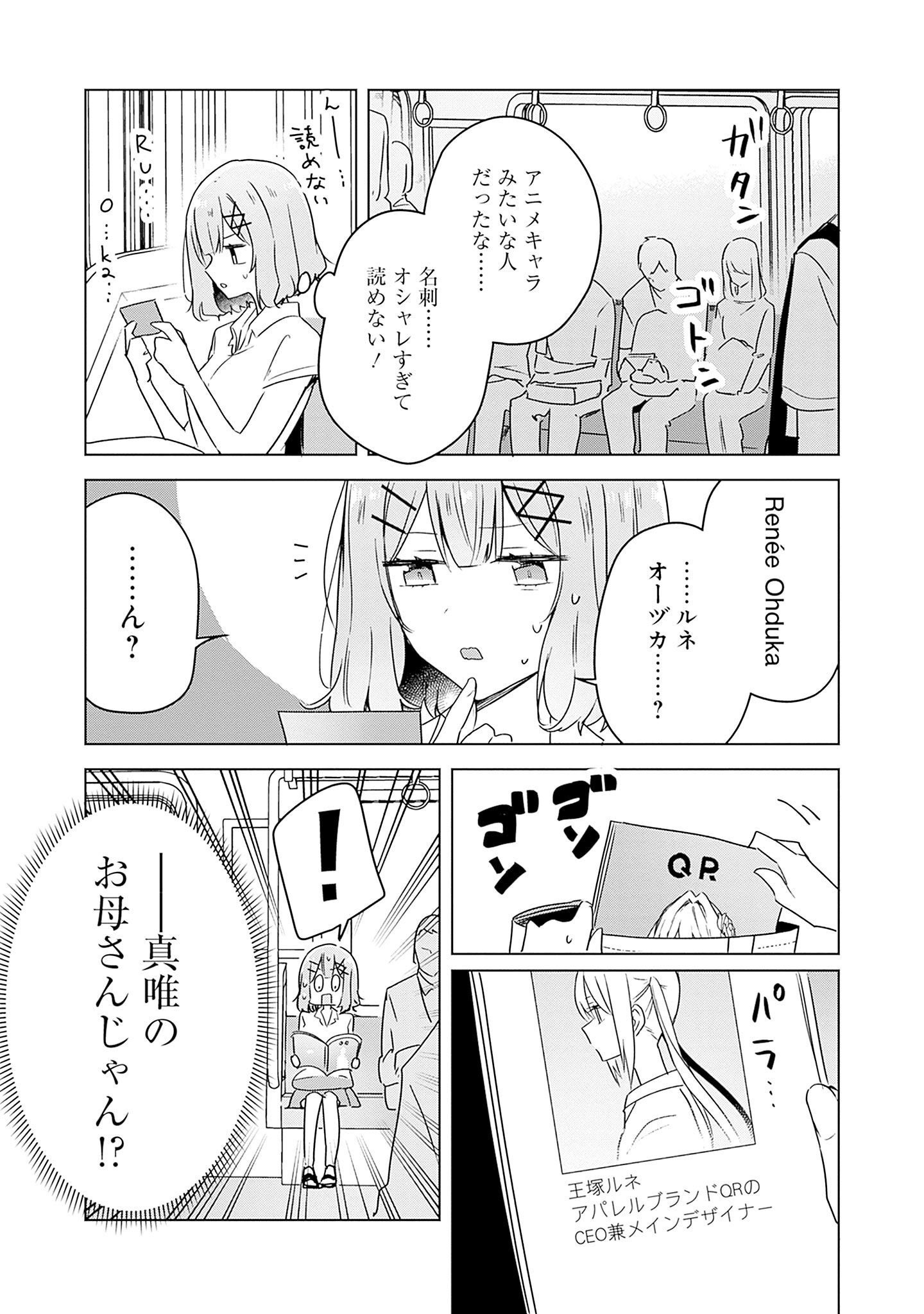 わたしが恋人になれるわけないじゃん、ムリムリ 第39話 - Page 13