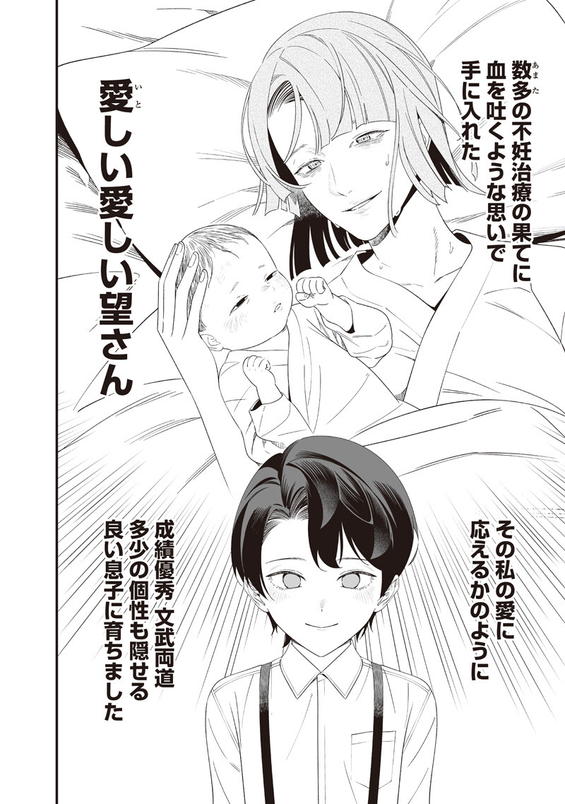 聖母の断罪 第70話 - Page 11