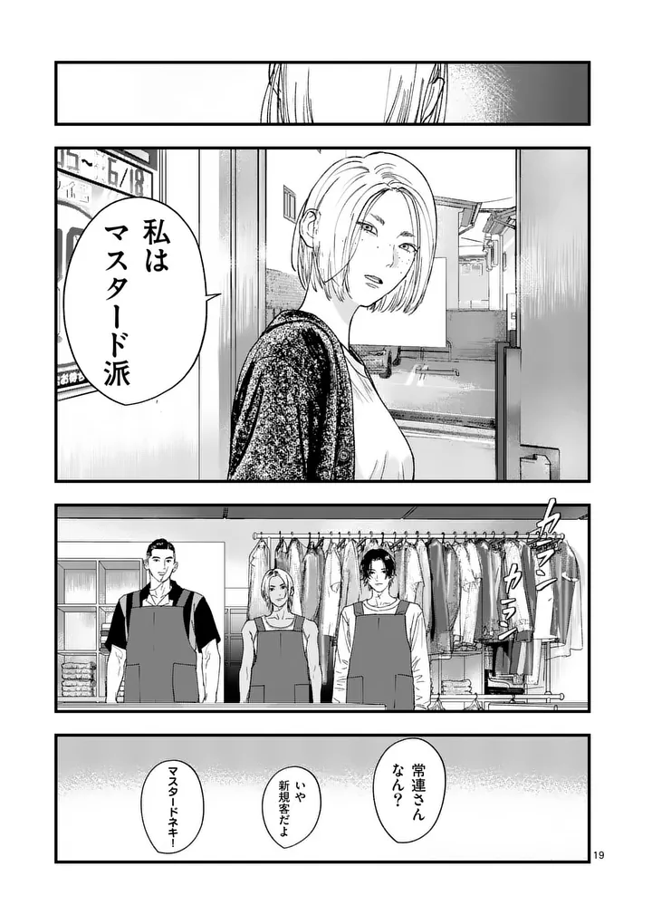 タタキザサイドハッスル 第3話 - Page 19