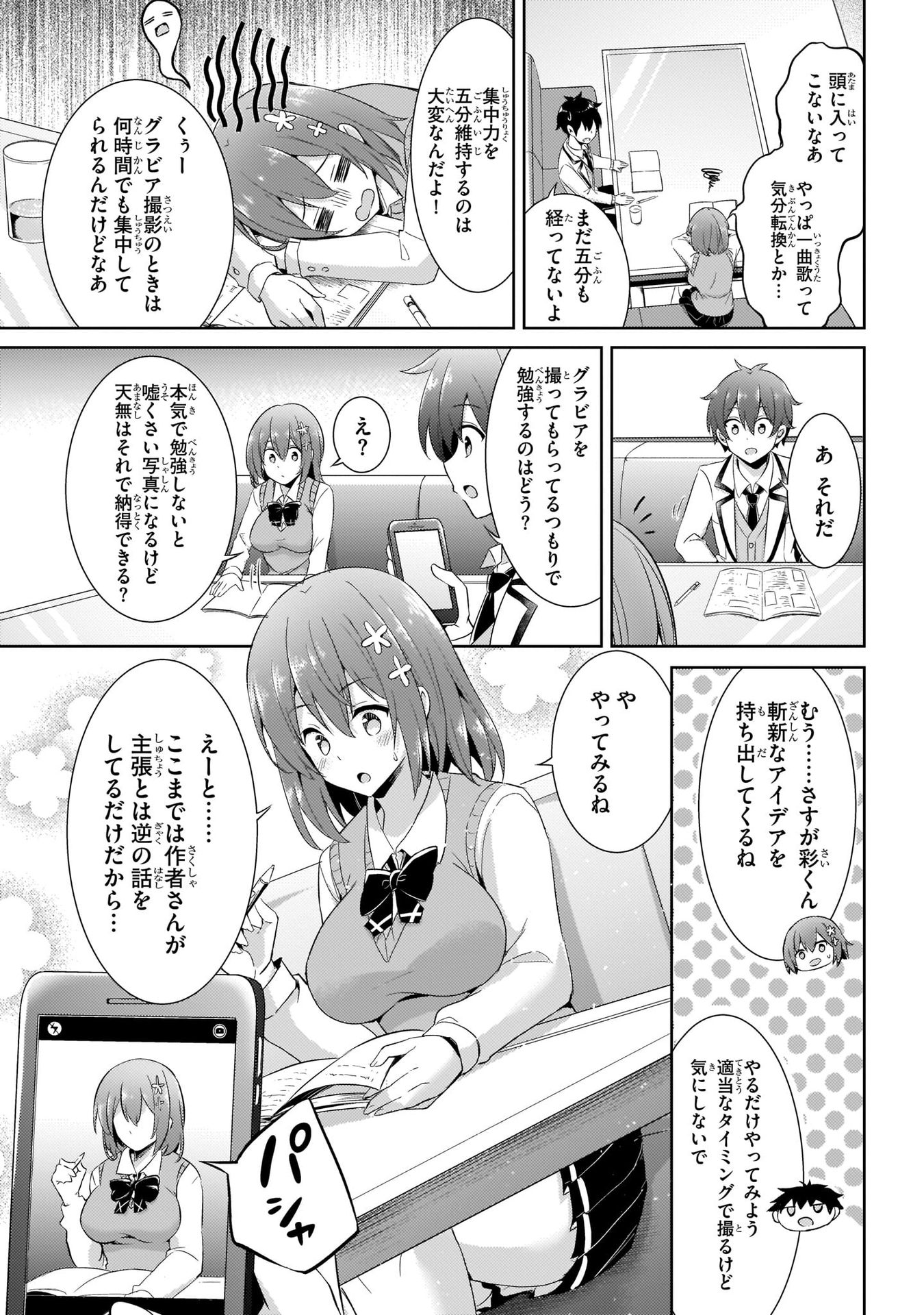 僕のカノジョ先生 第15話 - Page 29
