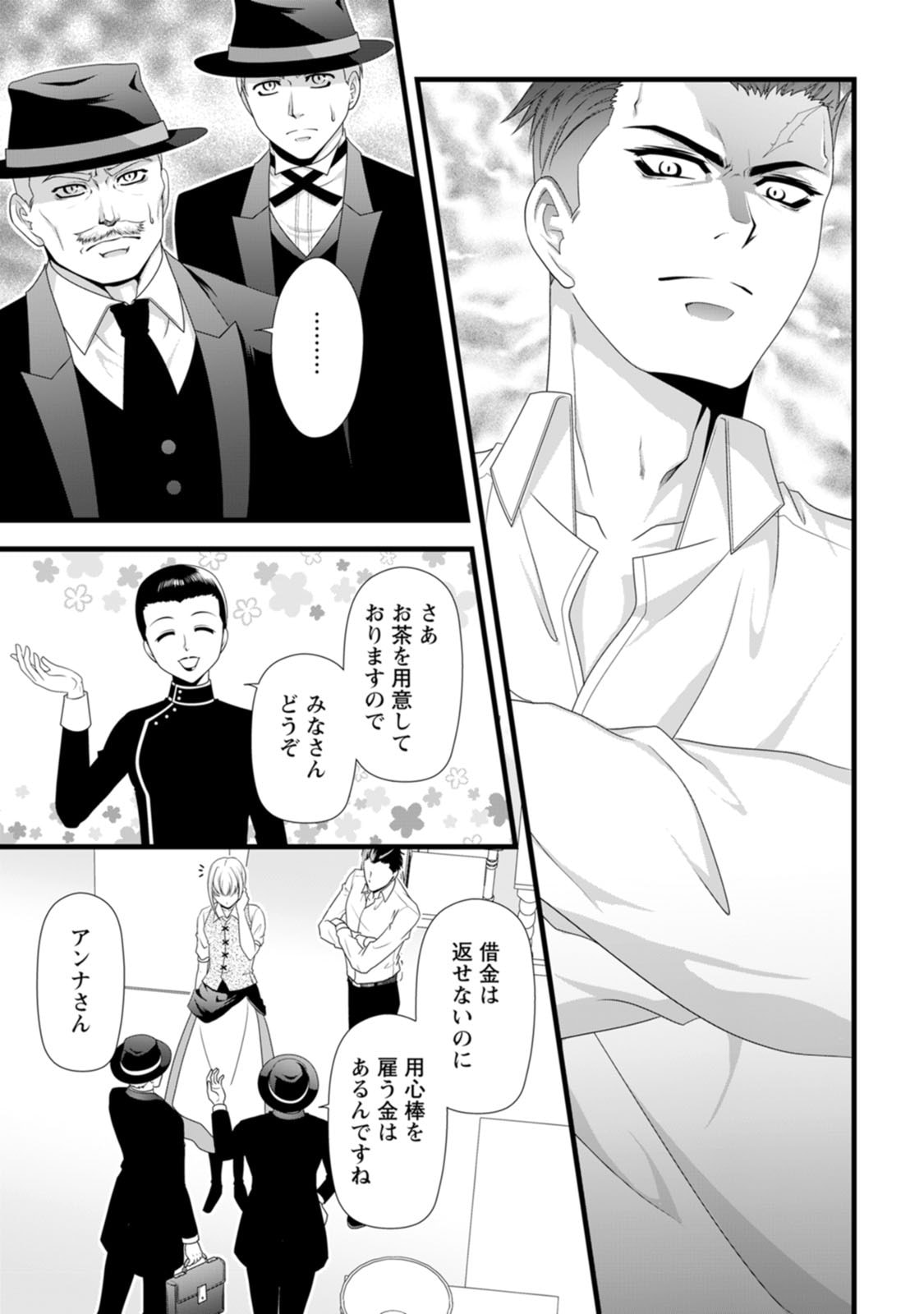 厳つい顔で凶悪騎士団長と恐れられる公爵様の最後の婚活相手は社交界の幻の花でした 第30話 - Page 5
