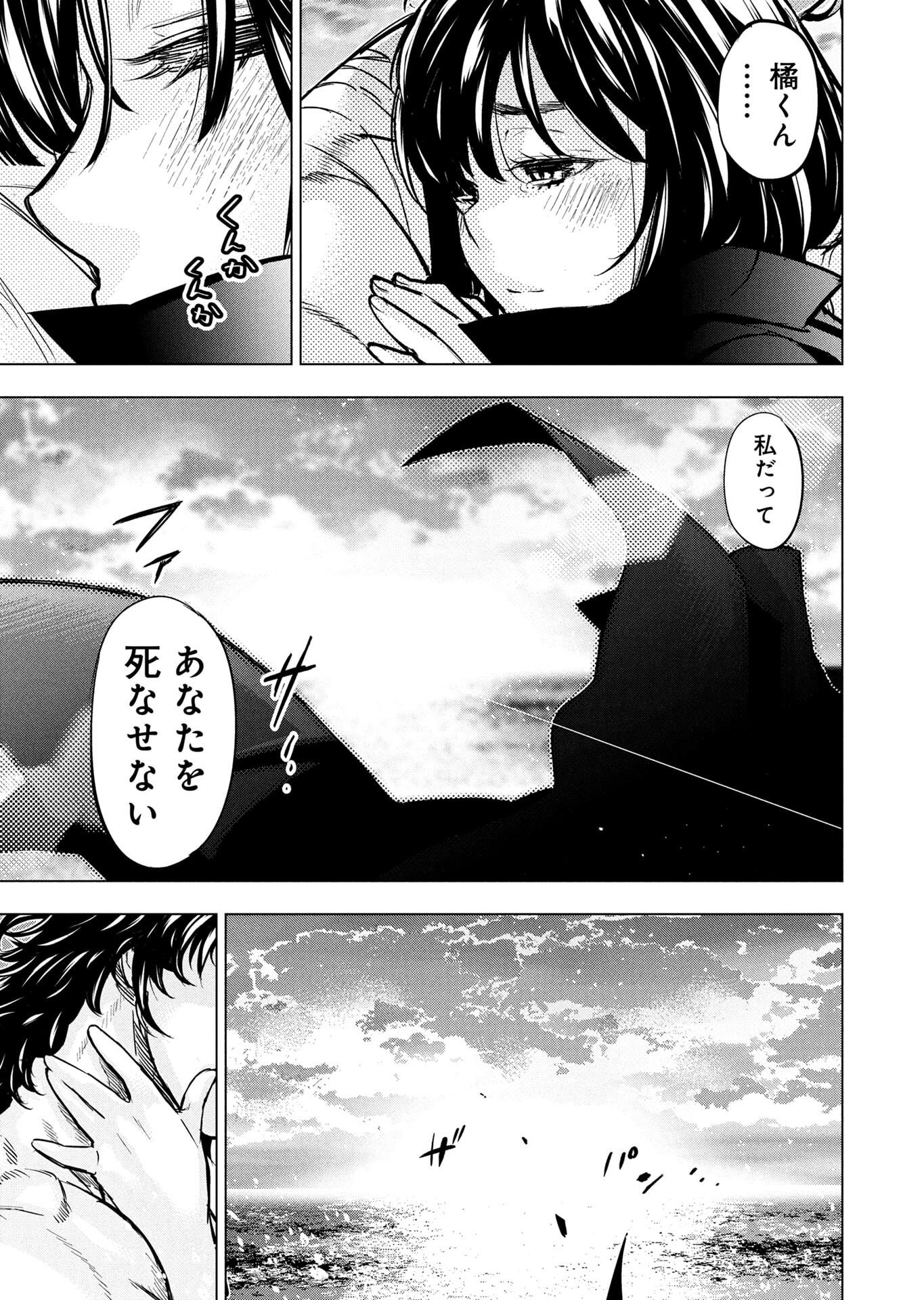 インゴシマ 第143.5話 - Page 3