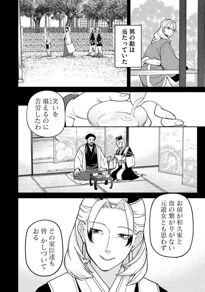 石神戦記 第36.1話 - Page 2