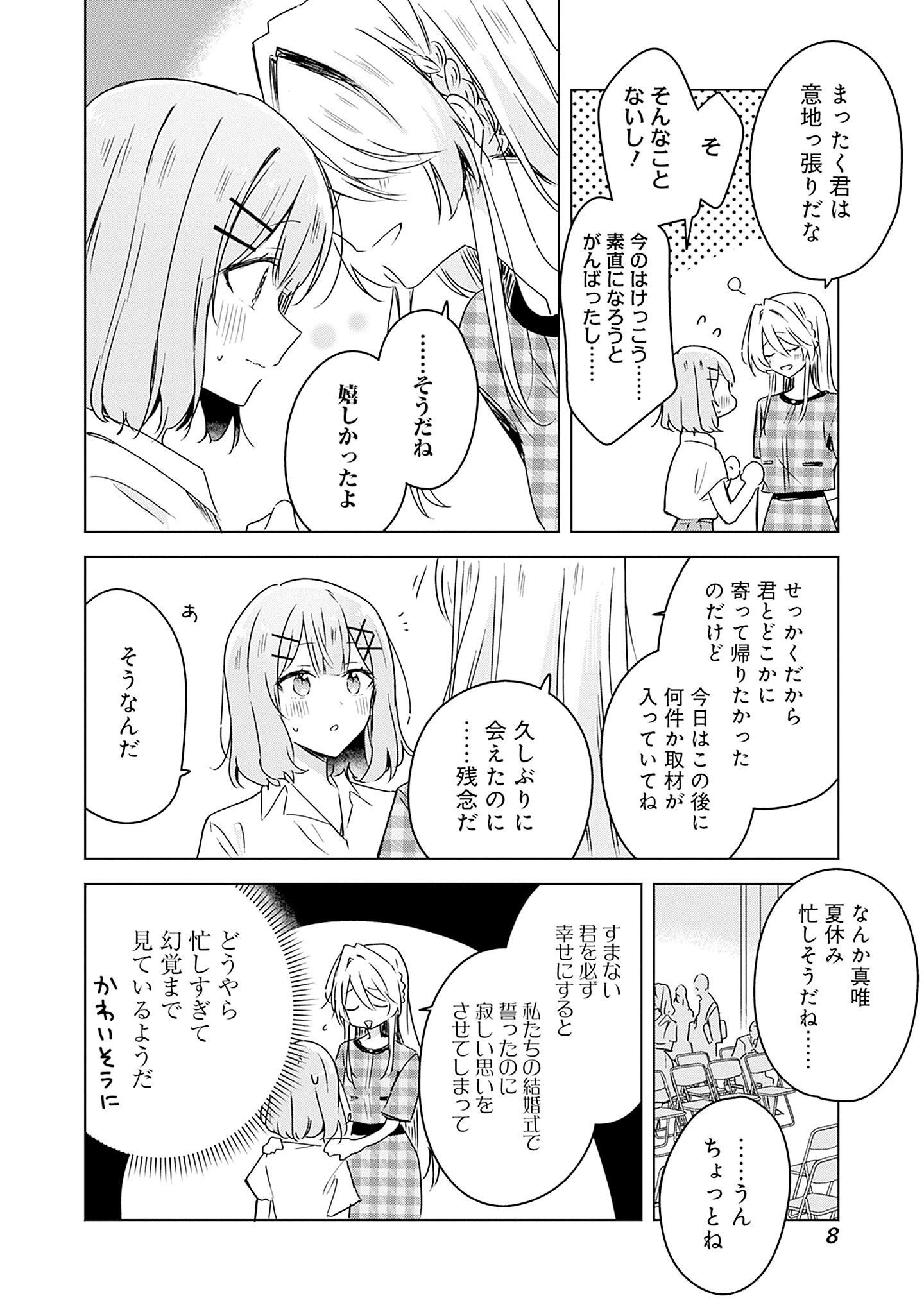 わたしが恋人になれるわけないじゃん、ムリムリ 第39話 - Page 6