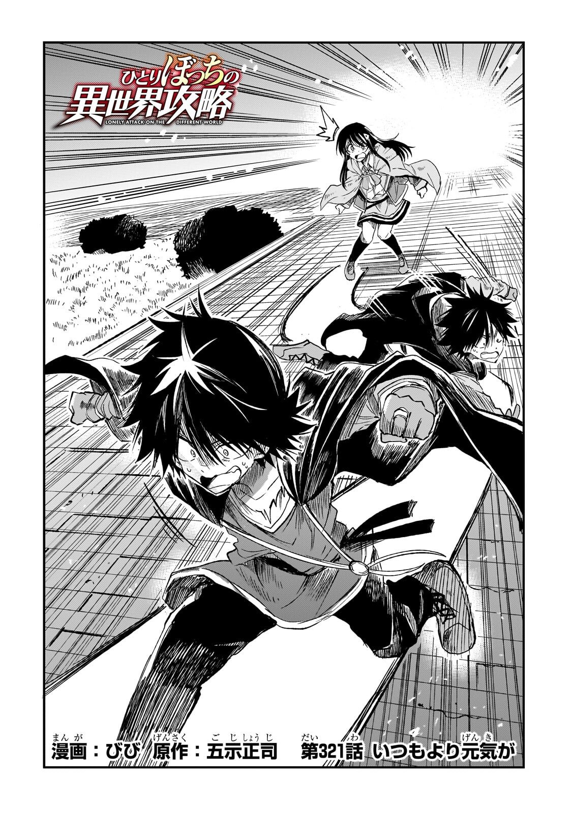 ひとりぼっちの異世界攻略 第321話 - Page 2