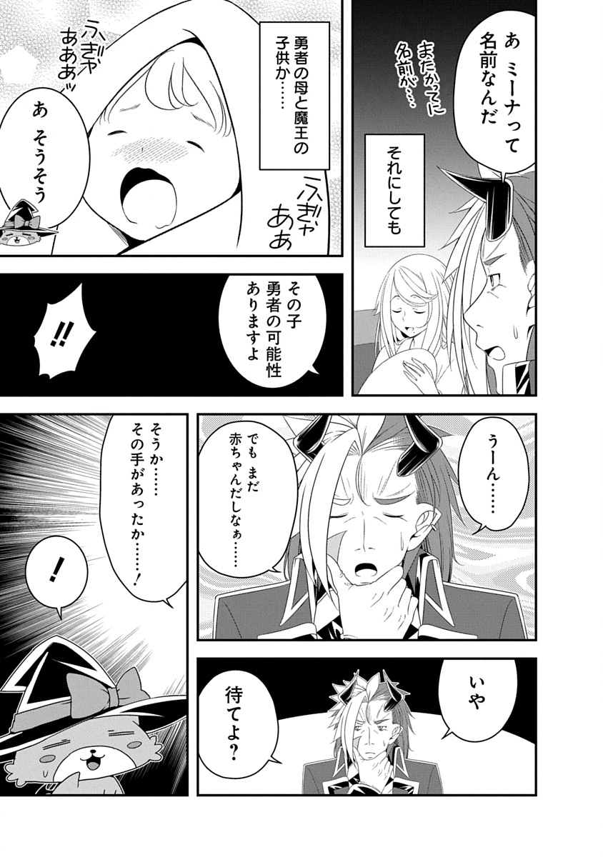 魔王はカッコよく倒されたいのに、勇者がすぐ全滅しやがる 第39話 - Page 3