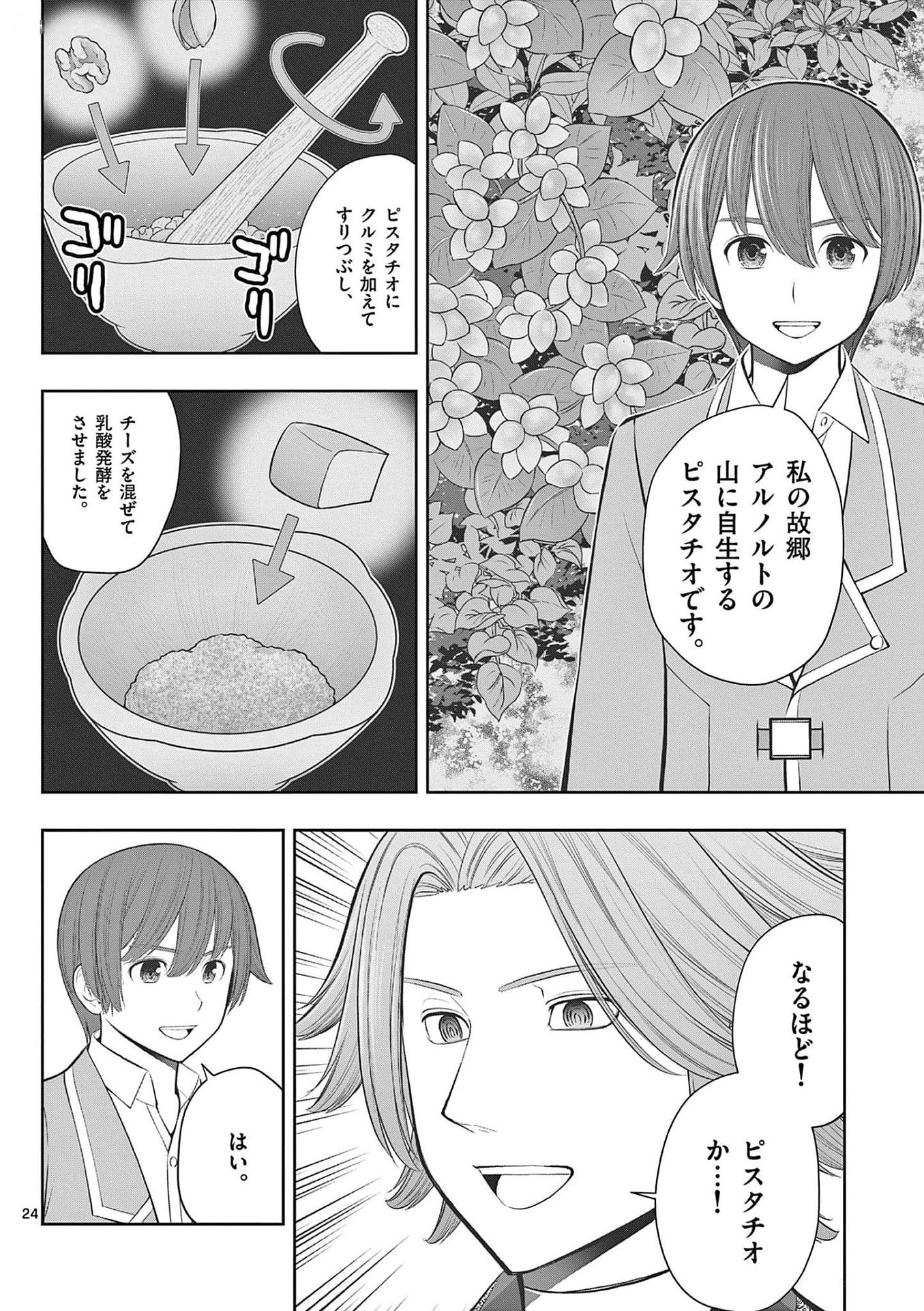 お菓子職人の成り上がり 天才パティシエの領地経営 第25話 - Page 24