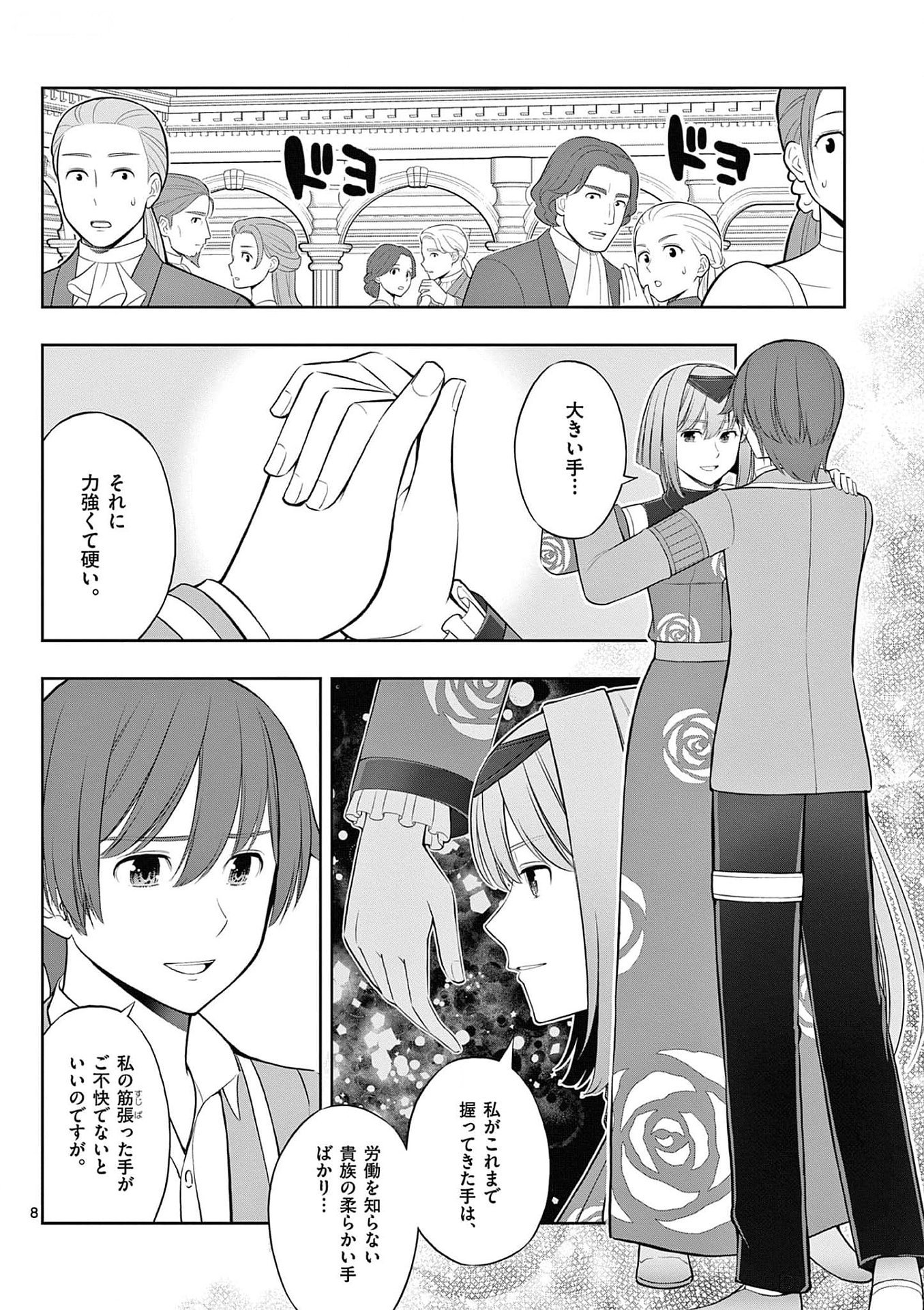 お菓子職人の成り上がり 天才パティシエの領地経営 第27話 - Page 8