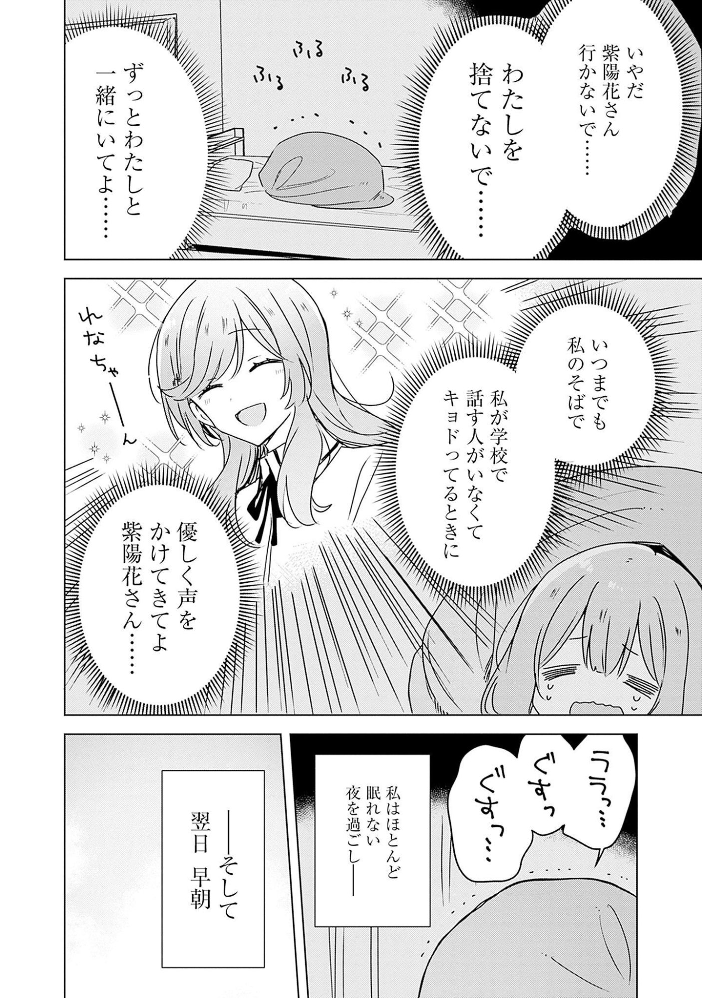 わたしが恋人になれるわけないじゃん、ムリムリ 第41話 - Page 20