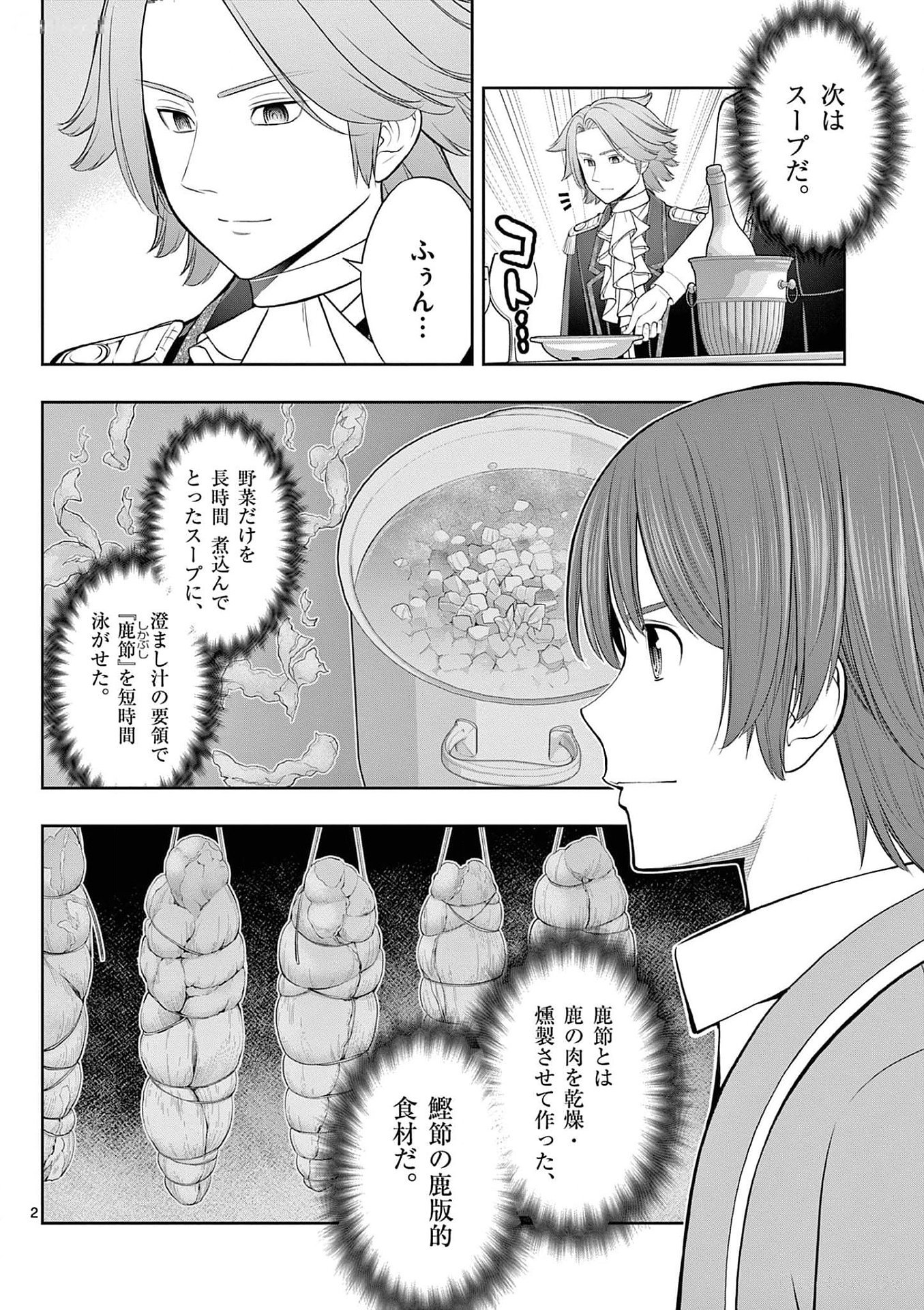 お菓子職人の成り上がり 天才パティシエの領地経営 第25話 - Page 2