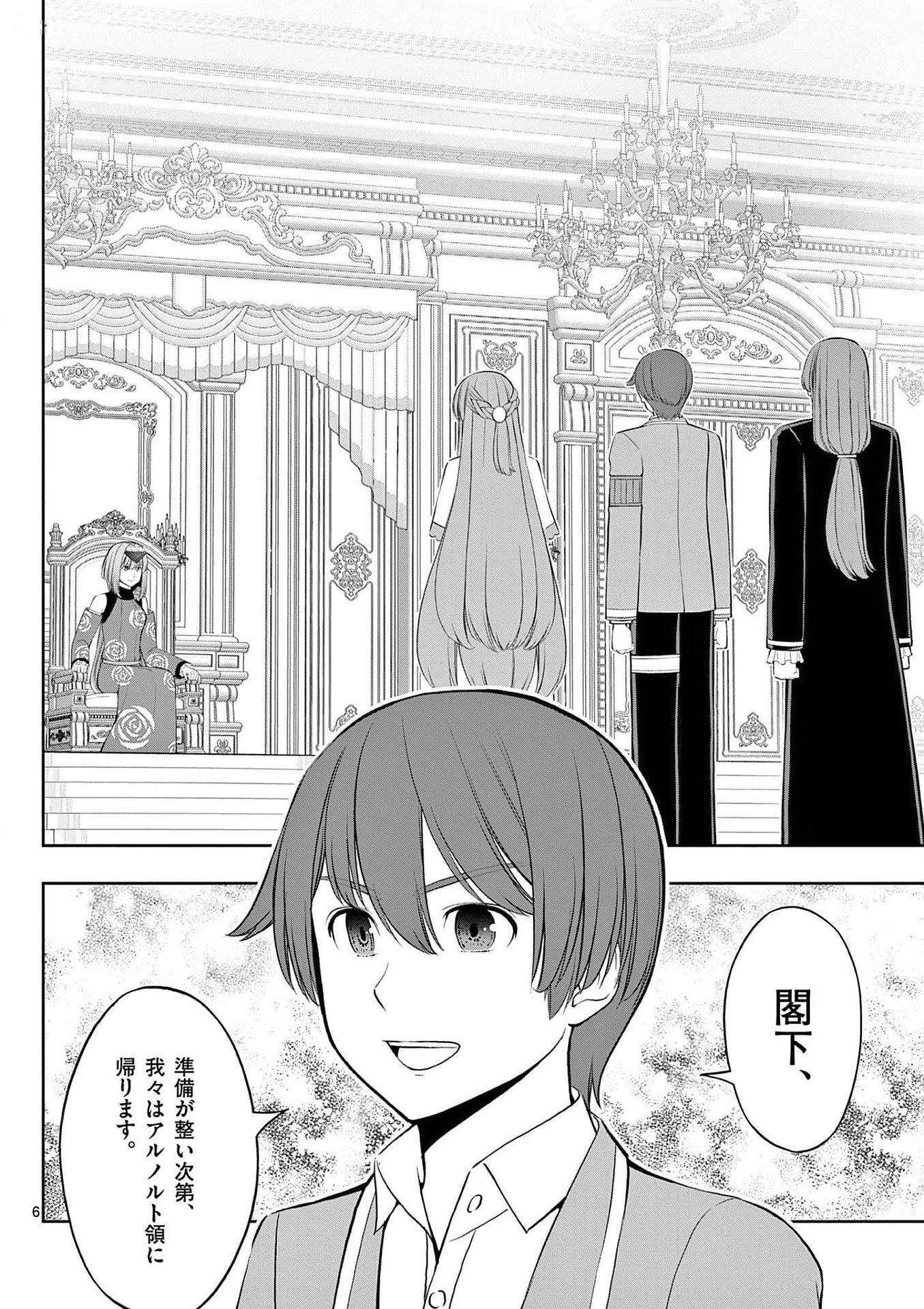 お菓子職人の成り上がり 天才パティシエの領地経営 第29話 - Page 6