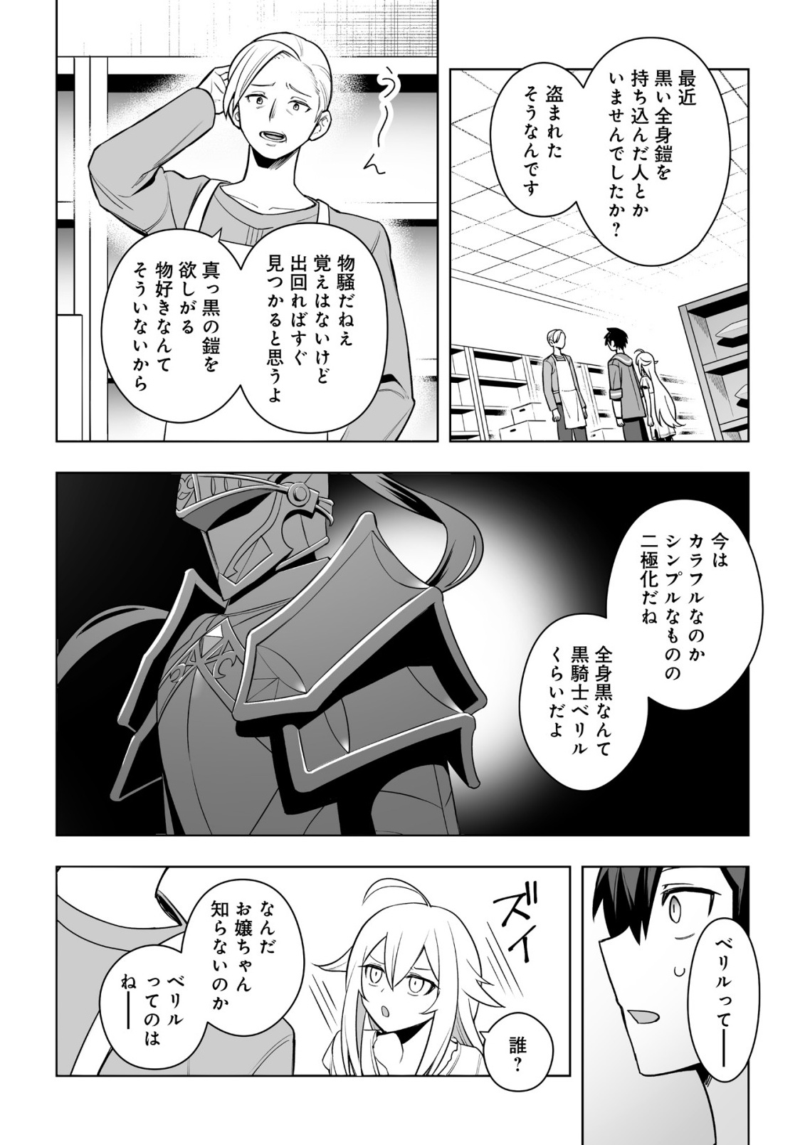 ドラゴンに三度轢かれた俺の転生職人ライフ〜慰謝料スキルでチート ハーレム〜 第20.1話 - Page 10