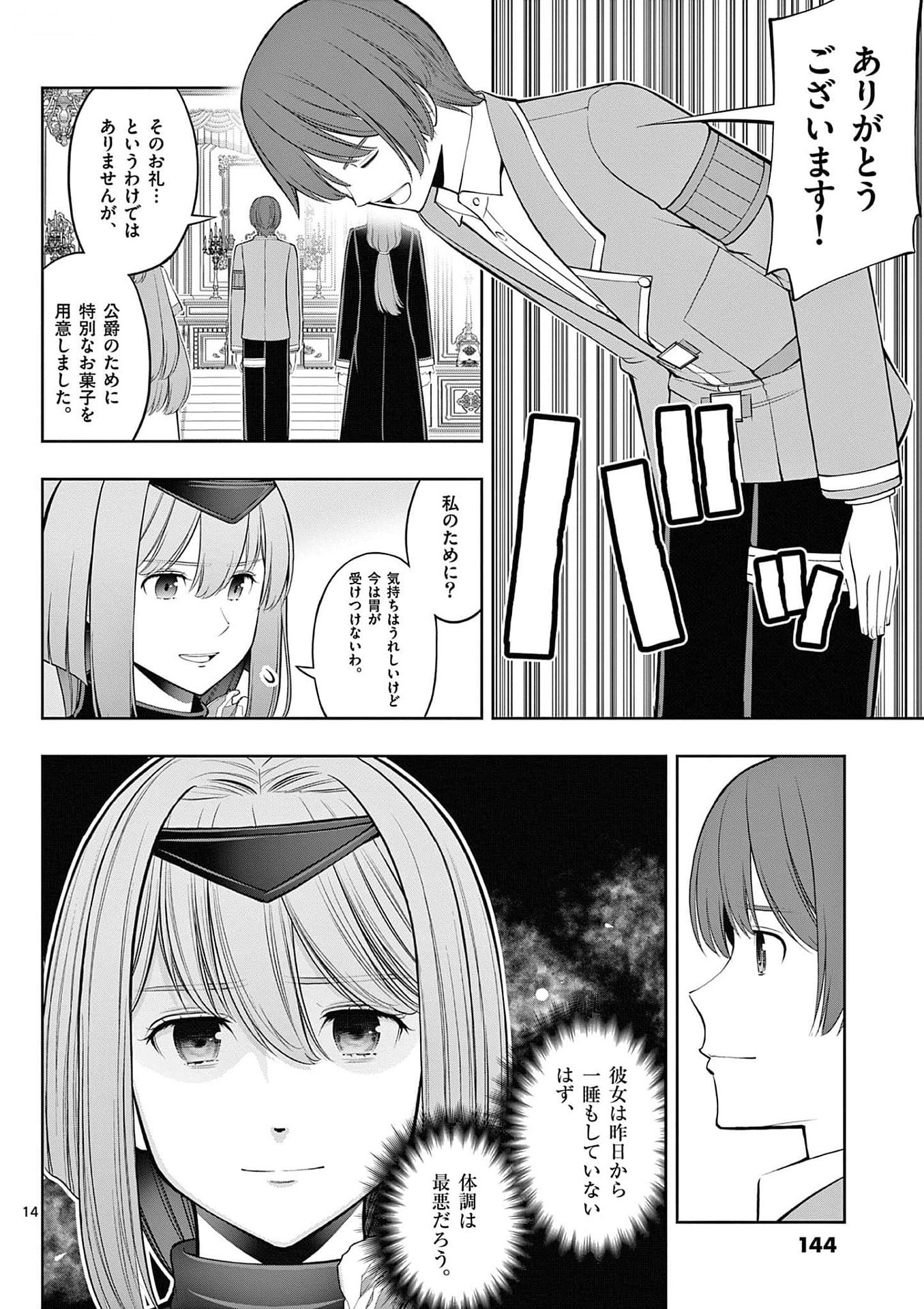 お菓子職人の成り上がり 天才パティシエの領地経営 第29話 - Page 14