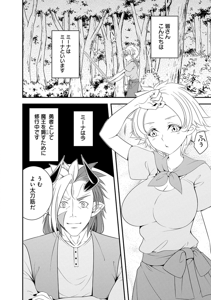 魔王はカッコよく倒されたいのに、勇者がすぐ全滅しやがる 第39話 - Page 8