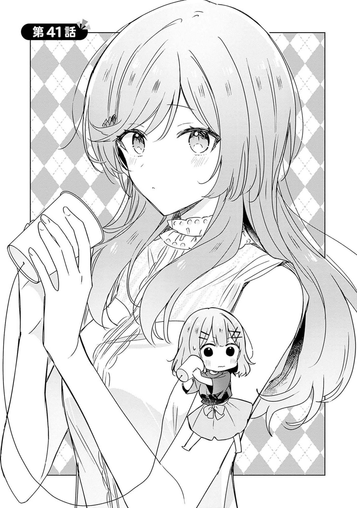 わたしが恋人になれるわけないじゃん、ムリムリ 第41話 - Page 7