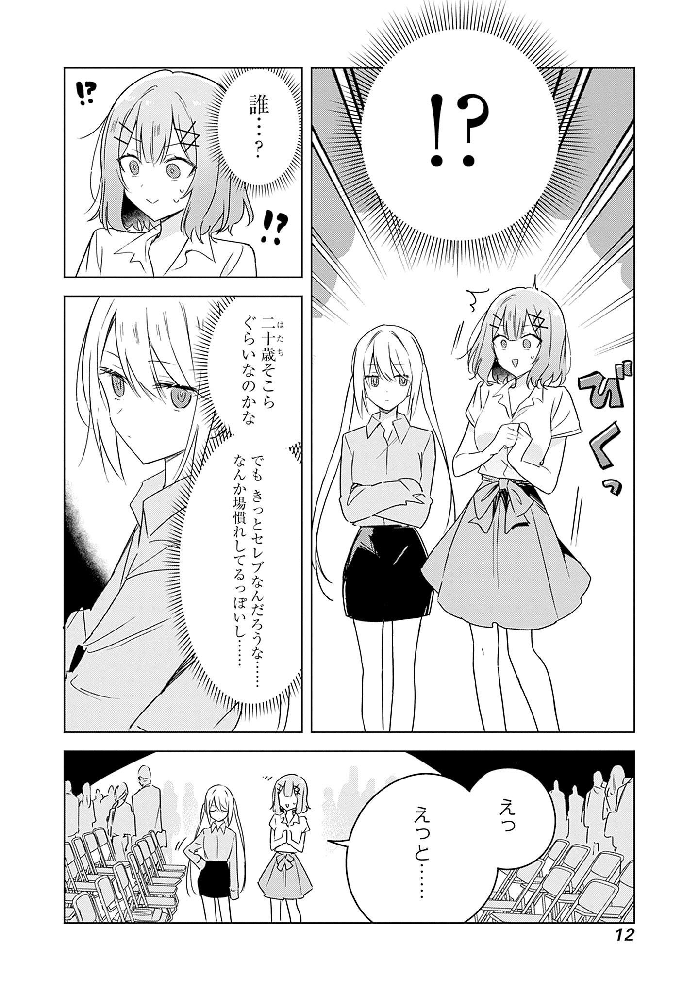 わたしが恋人になれるわけないじゃん、ムリムリ 第39話 - Page 10