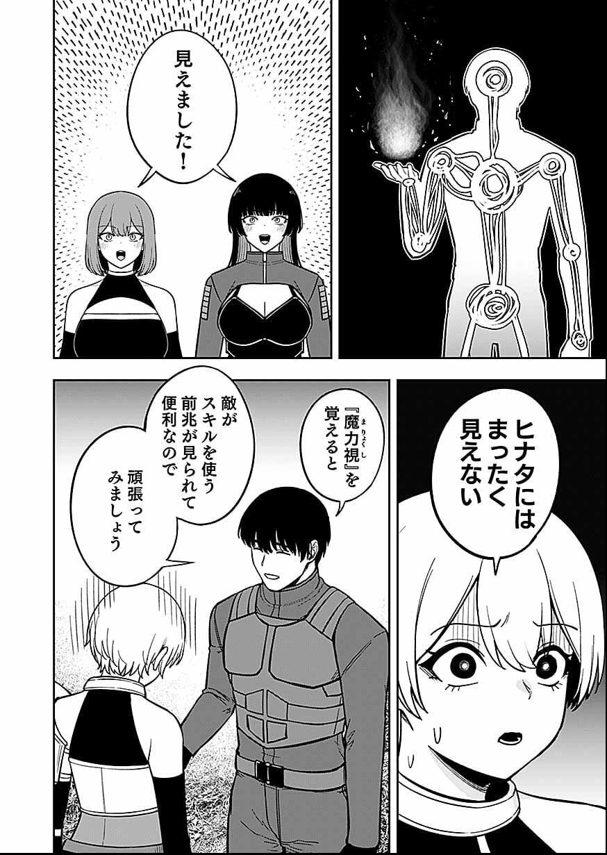 経験をスキルにする万能な能力を手に入れて、最強の探索者になりました〜 第11話 - Page 2