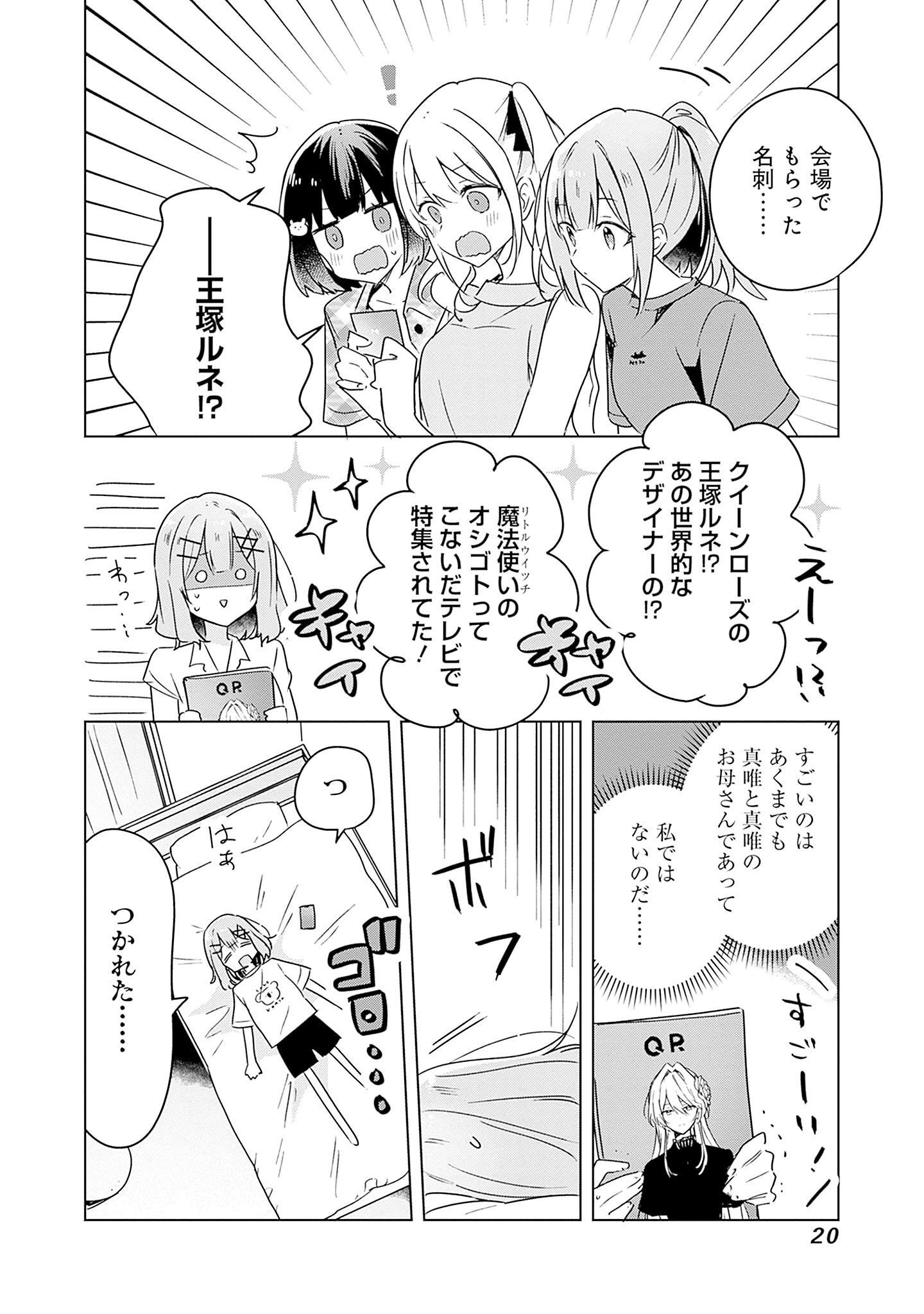 わたしが恋人になれるわけないじゃん、ムリムリ 第39話 - Page 18