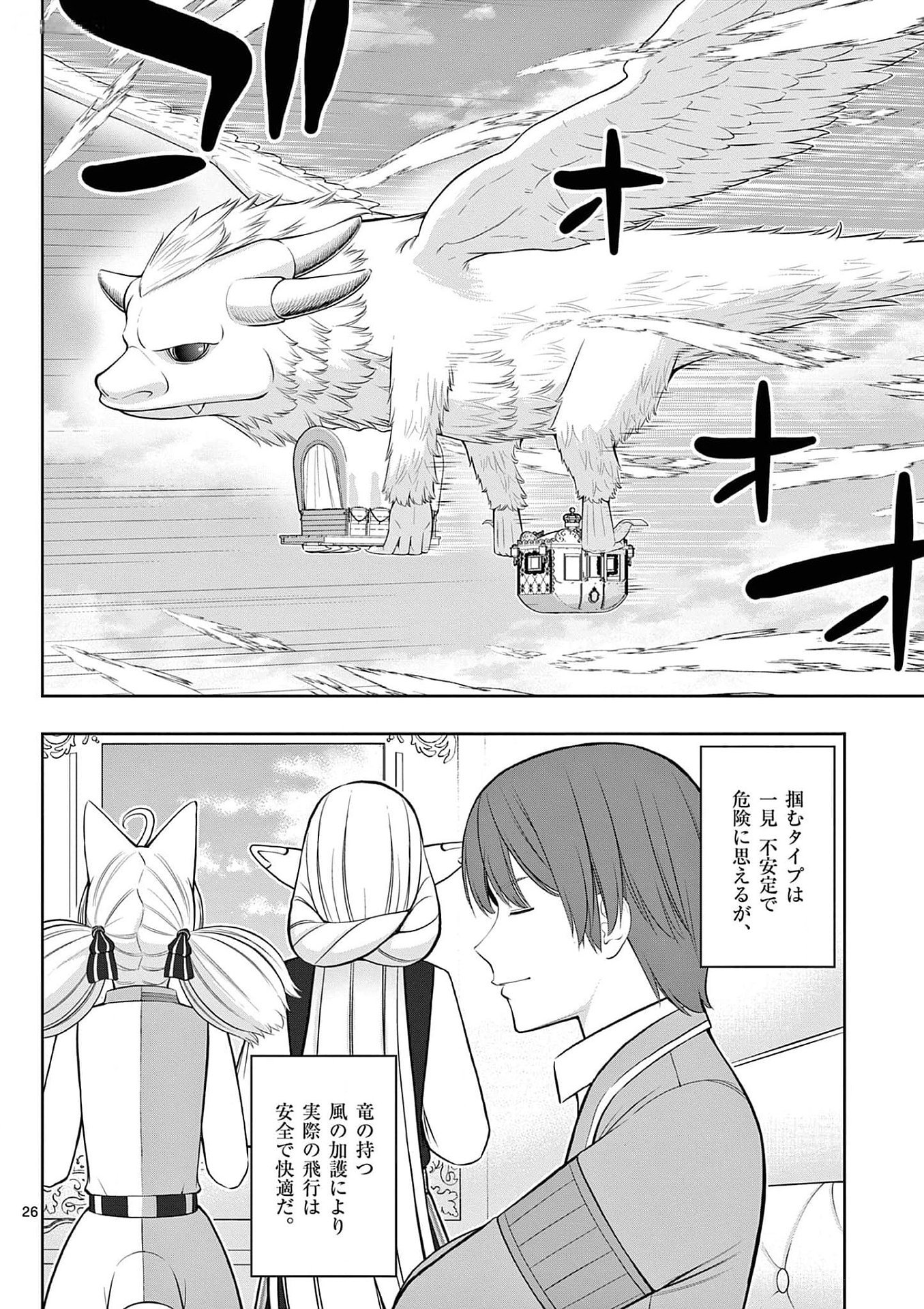 お菓子職人の成り上がり 天才パティシエの領地経営 第29話 - Page 26