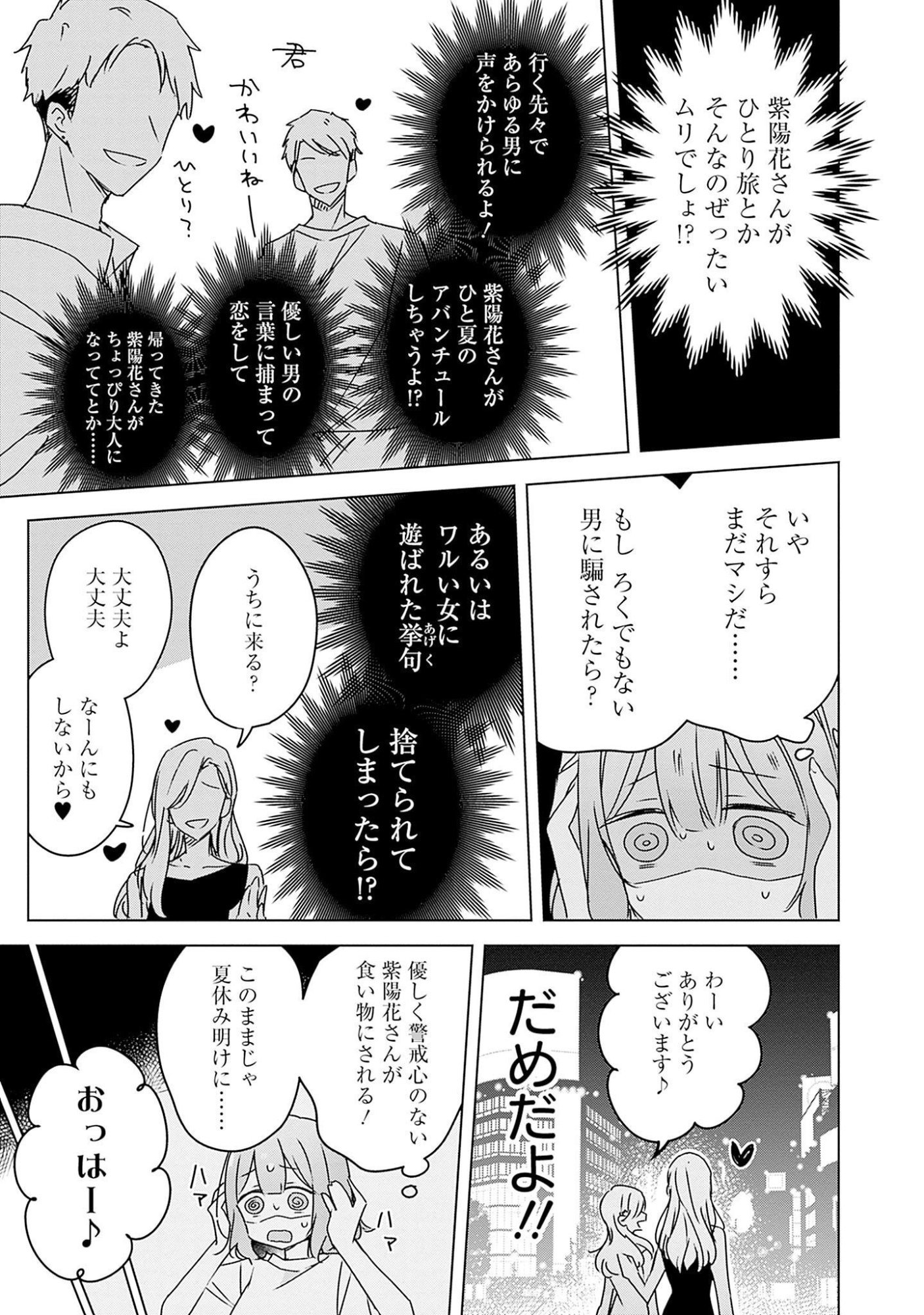 わたしが恋人になれるわけないじゃん、ムリムリ 第41話 - Page 17