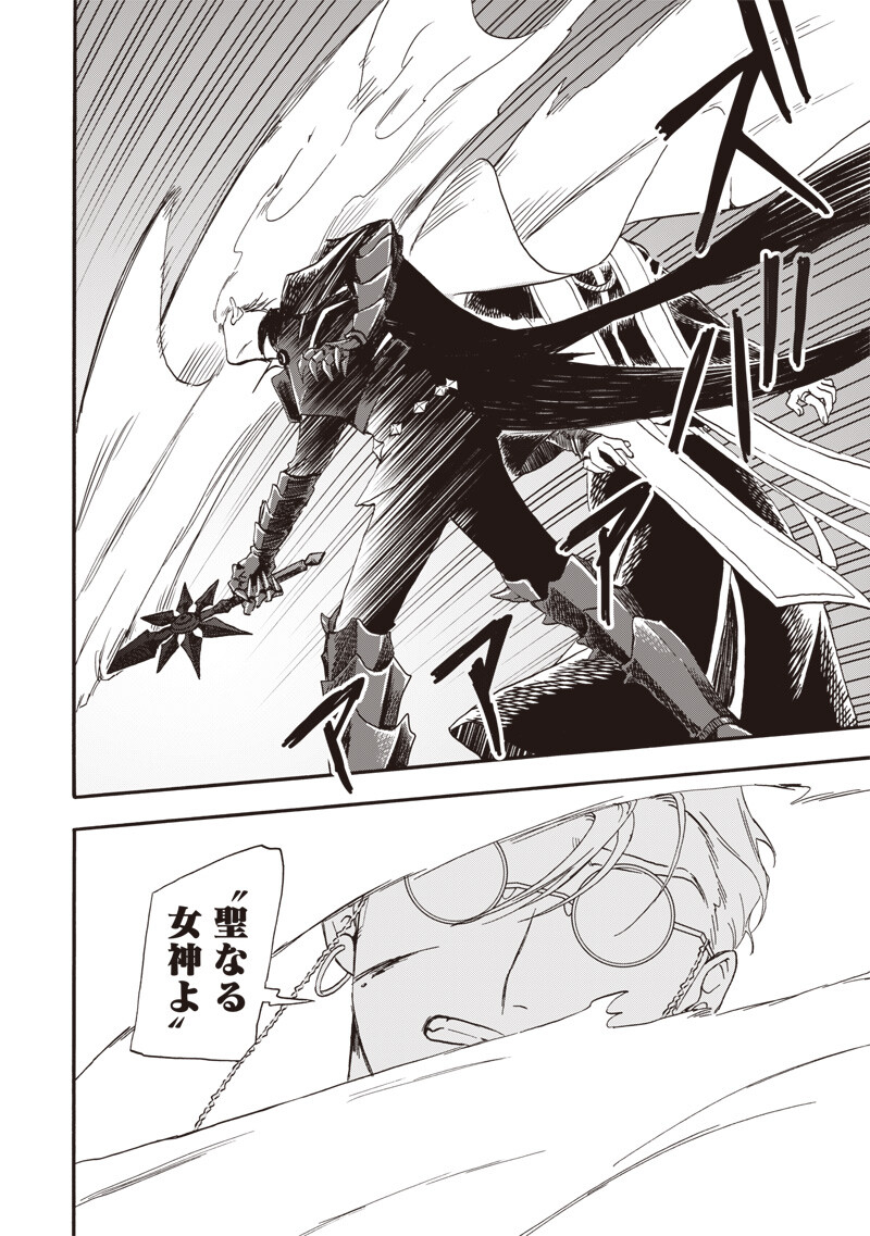 勇者遺族 第19話 - Page 10