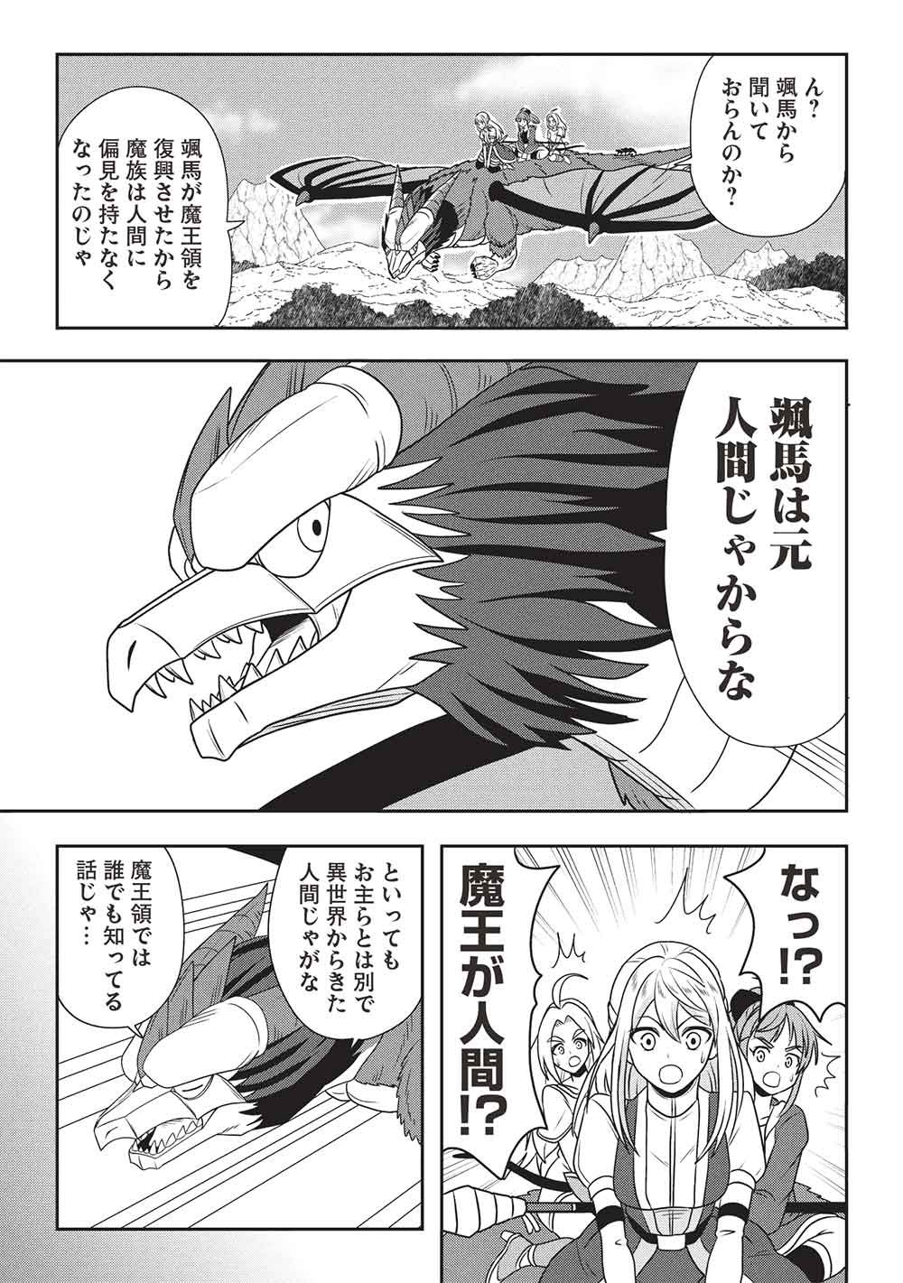 ワンランク上の異世界ツアー 第3話 - Page 17