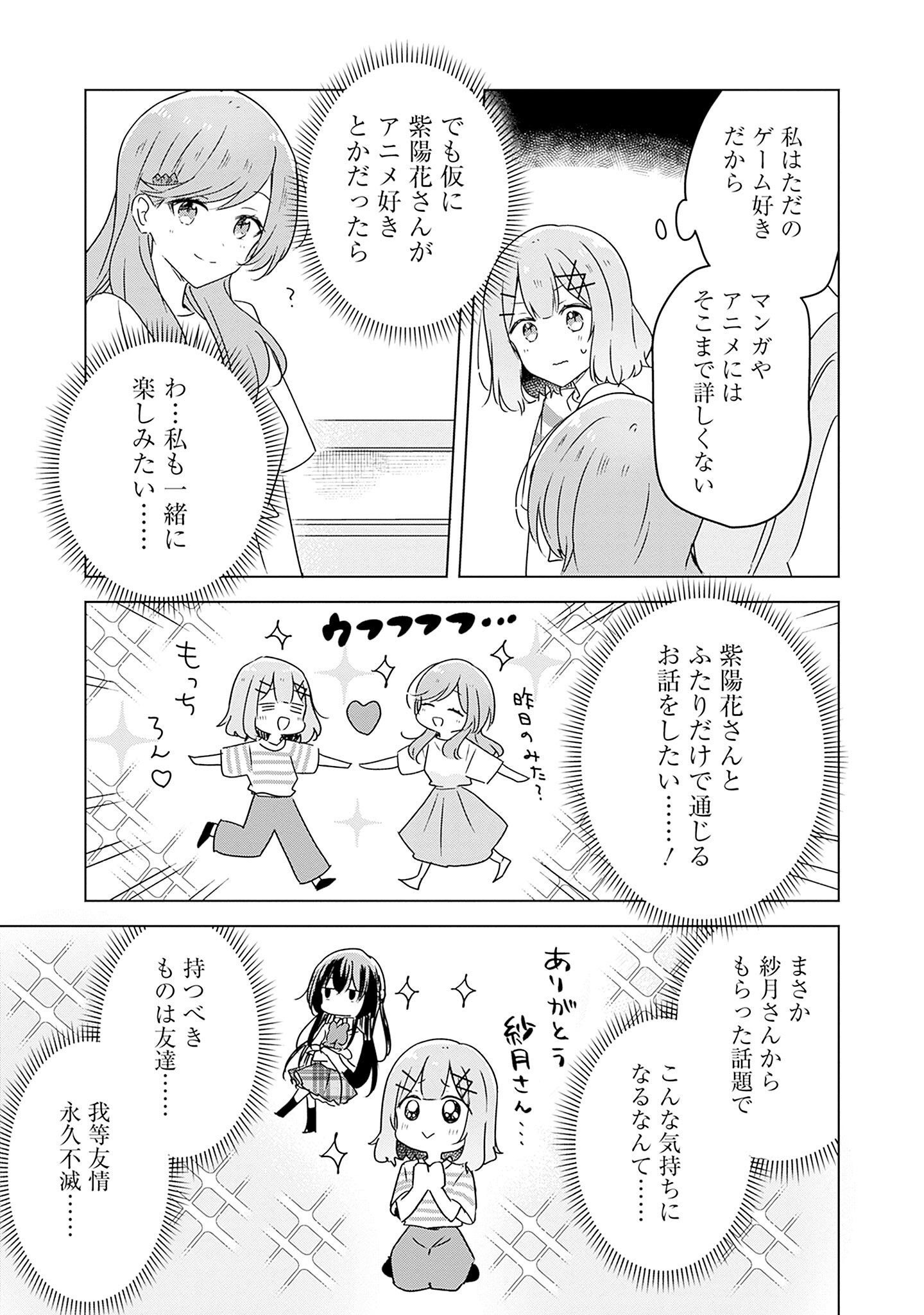 わたしが恋人になれるわけないじゃん、ムリムリ 第43話 - Page 5