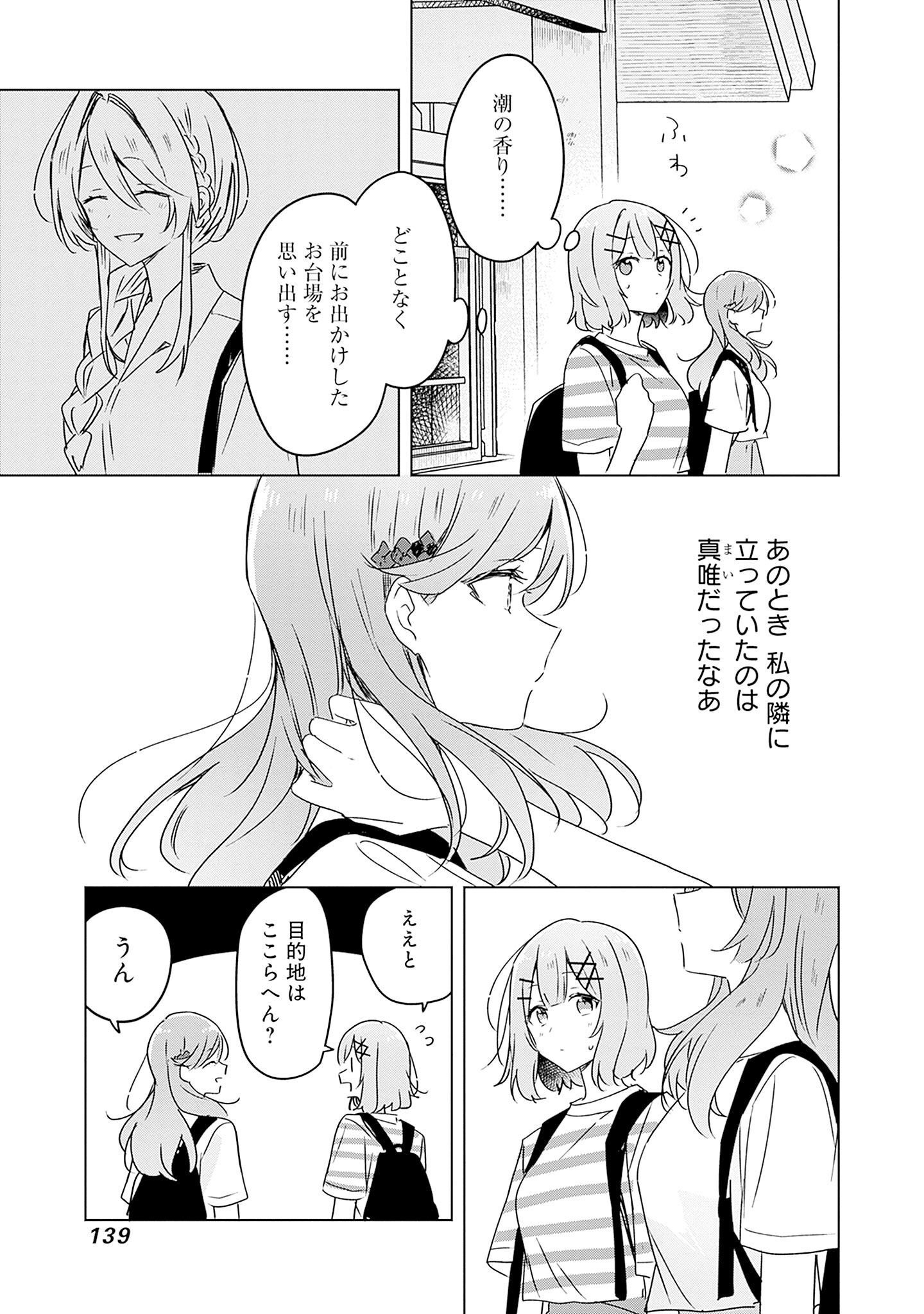 わたしが恋人になれるわけないじゃん、ムリムリ 第43話 - Page 11