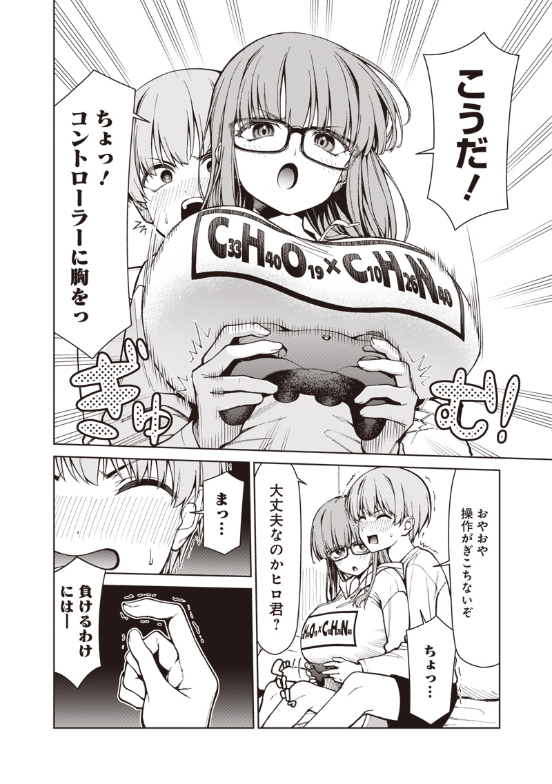 あなた達それでも先生ですかっ 第34話 - Page 12