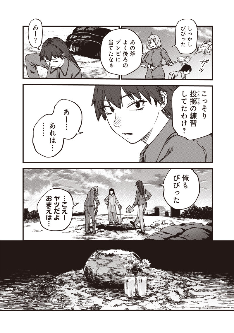 ゾンビのバカヤロー!!! 第21.2話 - Page 17