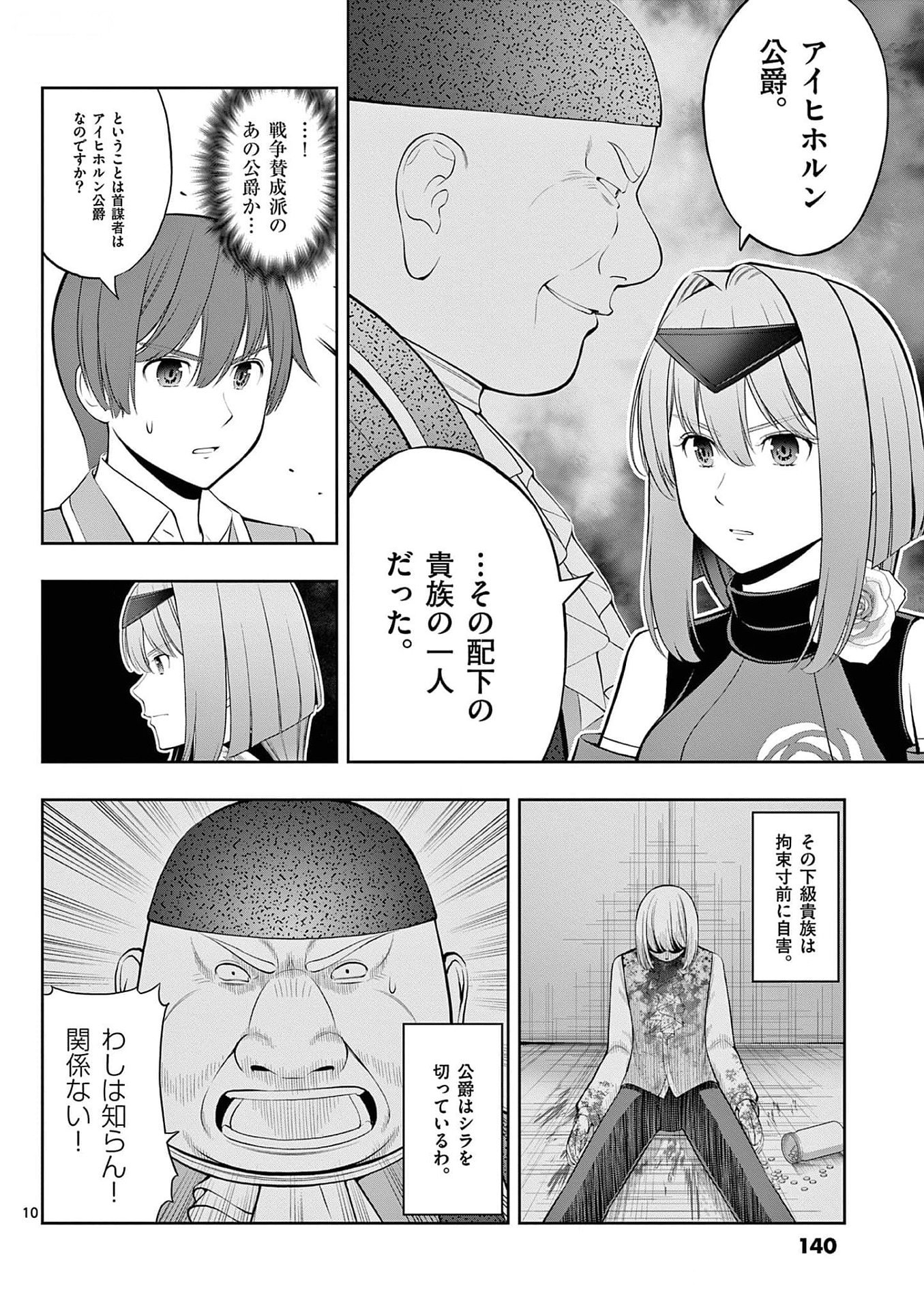 お菓子職人の成り上がり 天才パティシエの領地経営 第29話 - Page 10