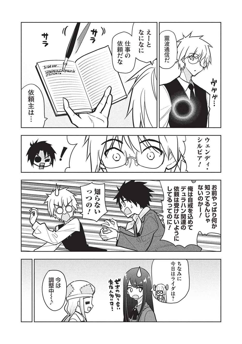 ネクロマンサーはてんてこまい!! 第9話 - Page 7