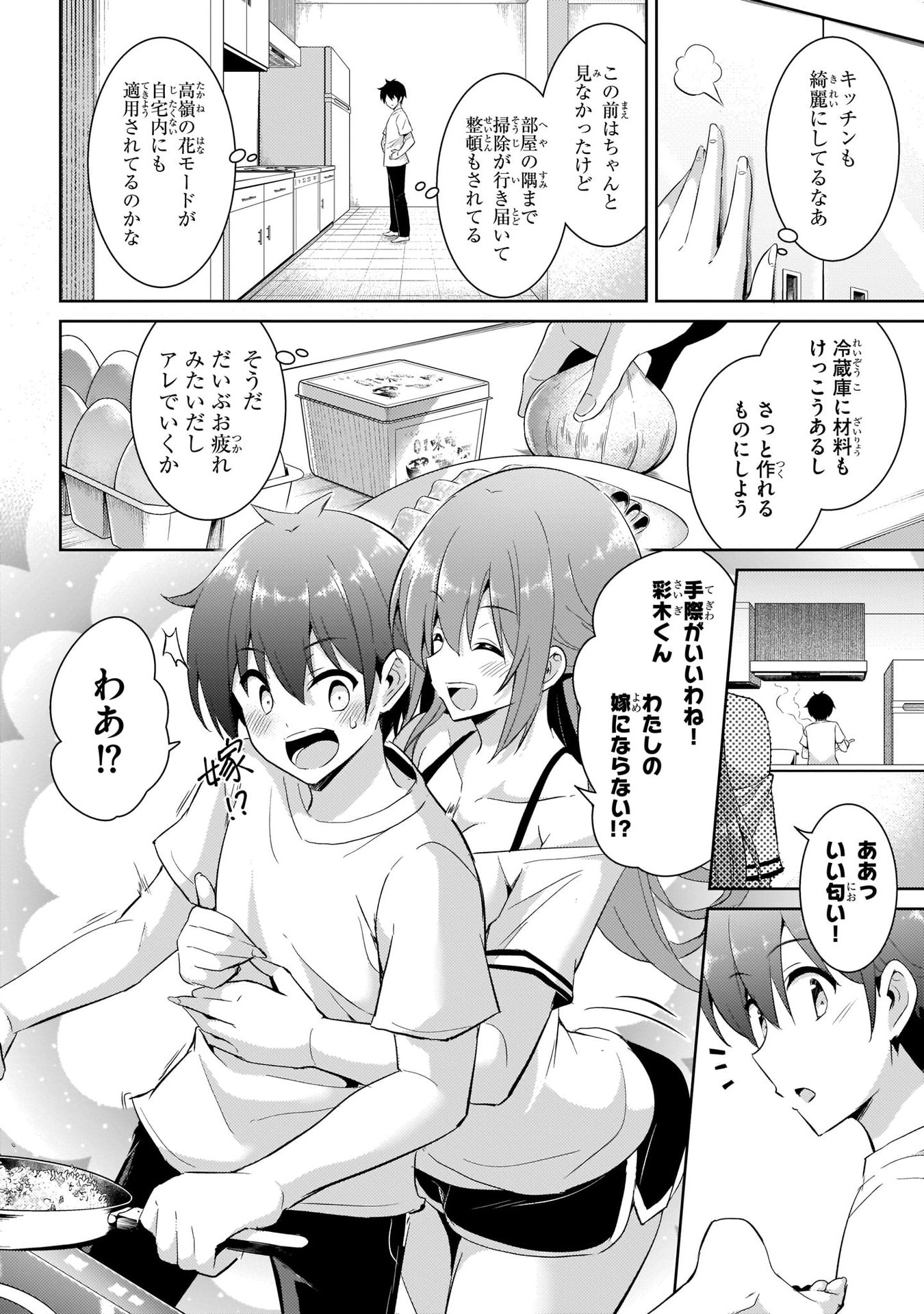 僕のカノジョ先生 第15話 - Page 4