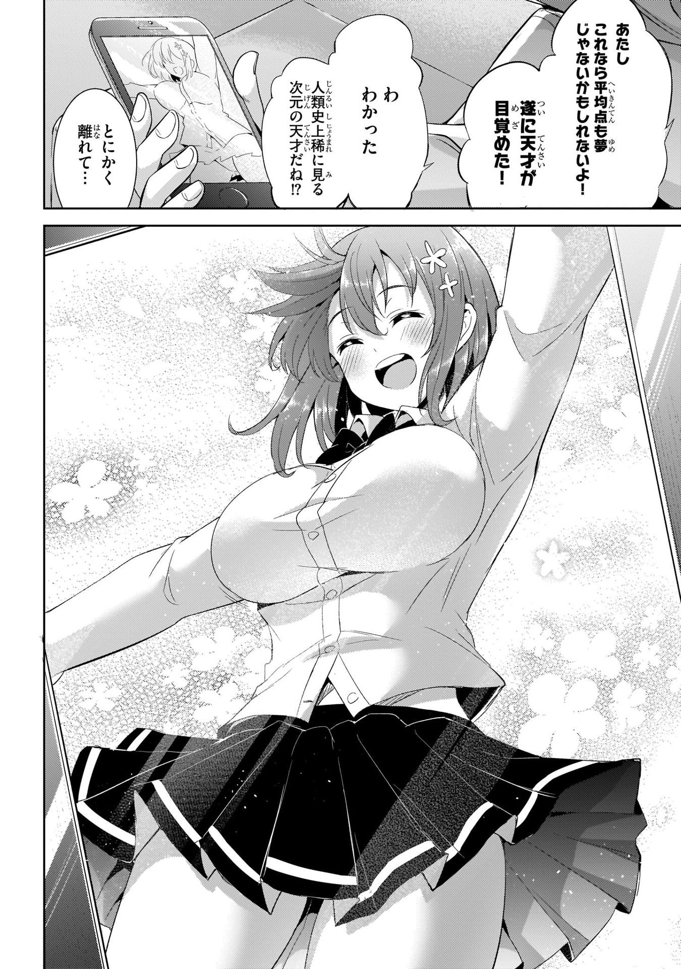 僕のカノジョ先生 第15話 - Page 32