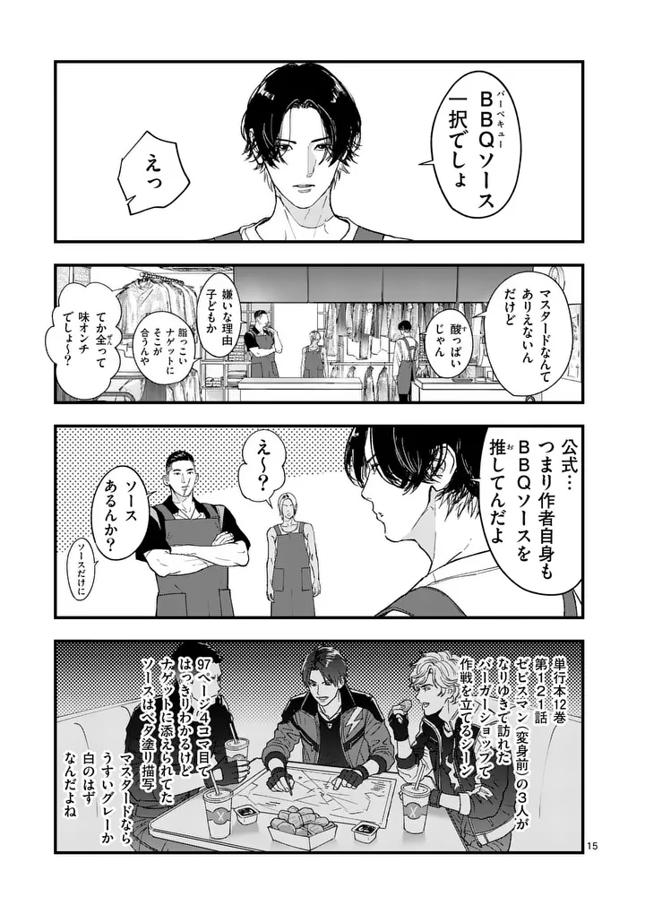 タタキザサイドハッスル 第3話 - Page 15