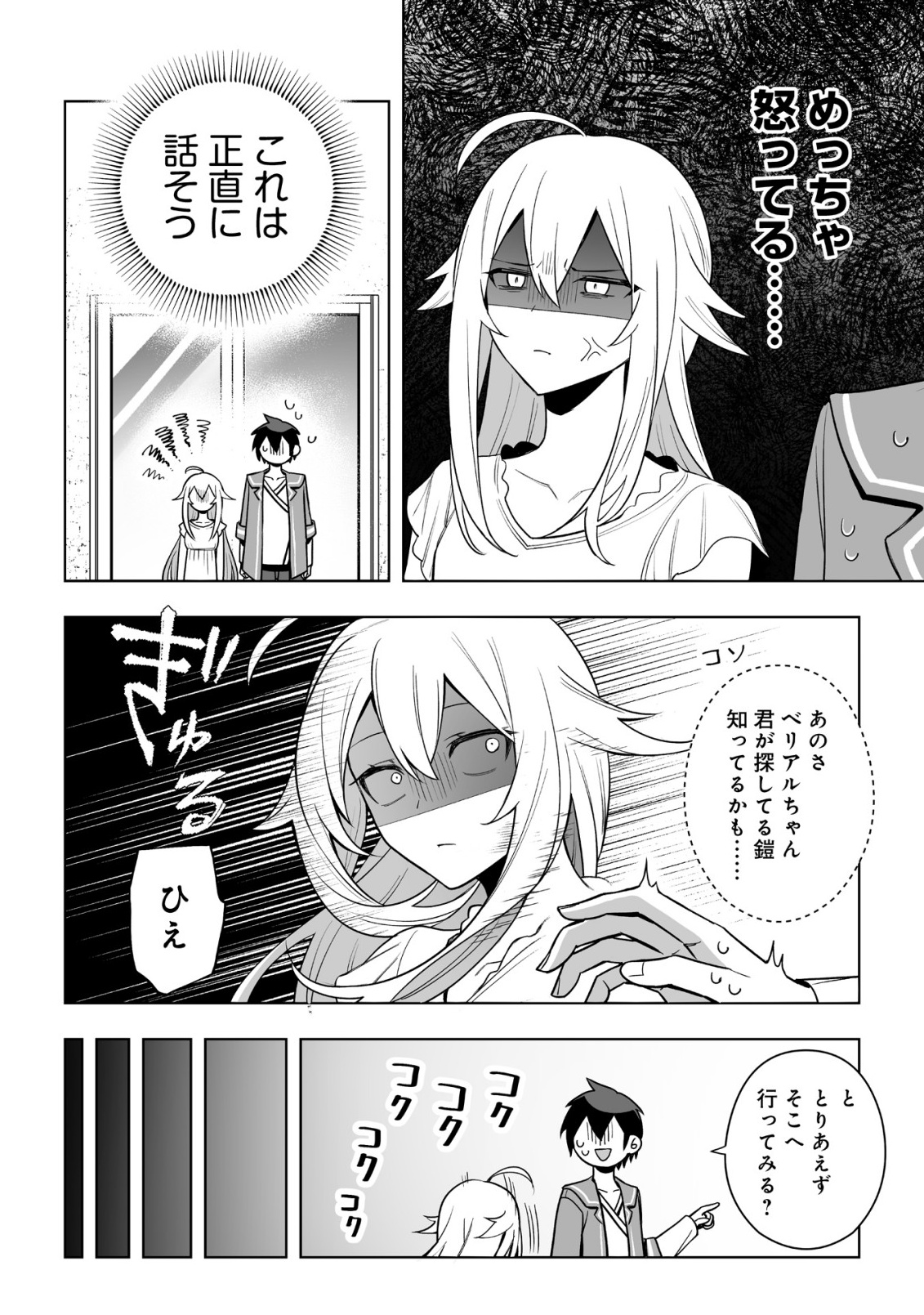 ドラゴンに三度轢かれた俺の転生職人ライフ〜慰謝料スキルでチート ハーレム〜 第20.1話 - Page 12