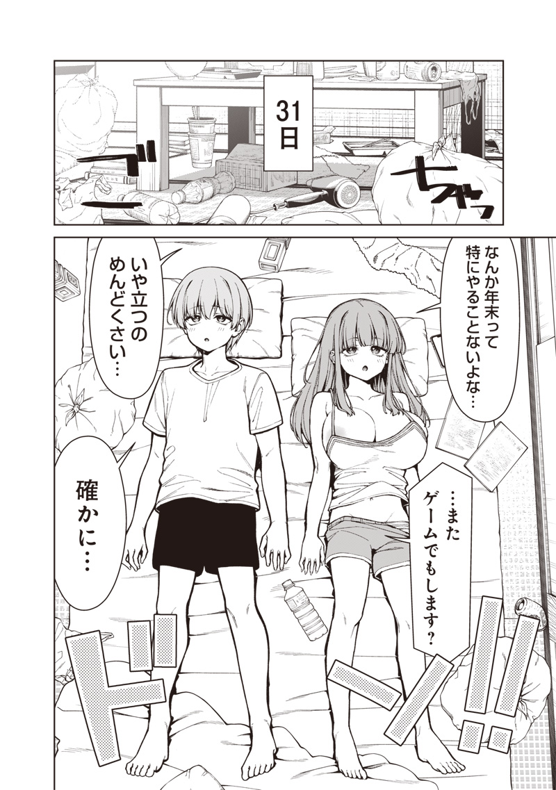 あなた達それでも先生ですかっ 第34話 - Page 22