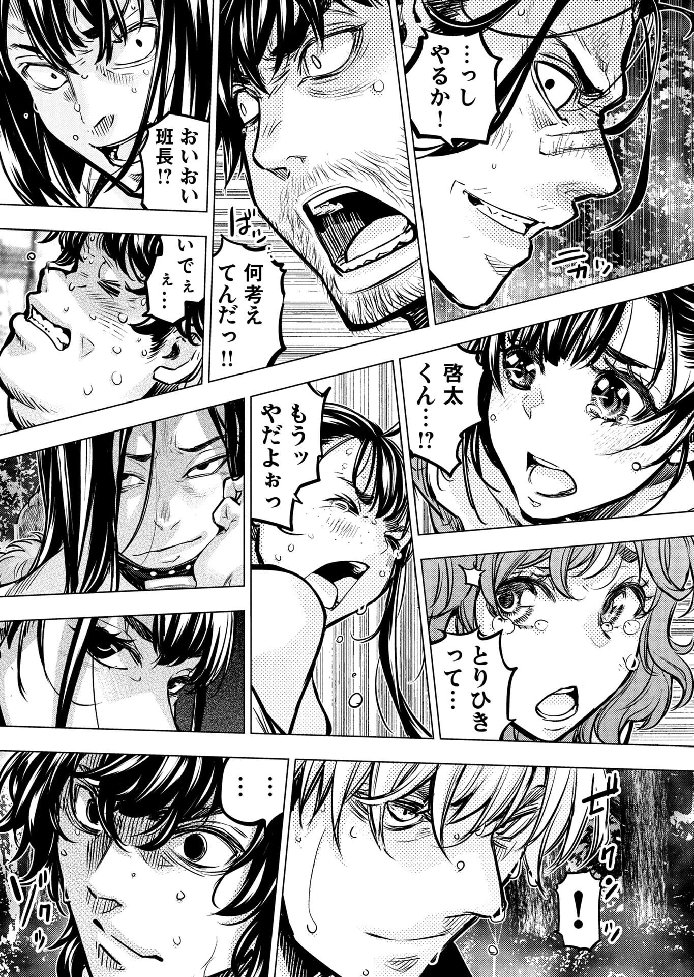 インゴシマ 第136話 - Page 3