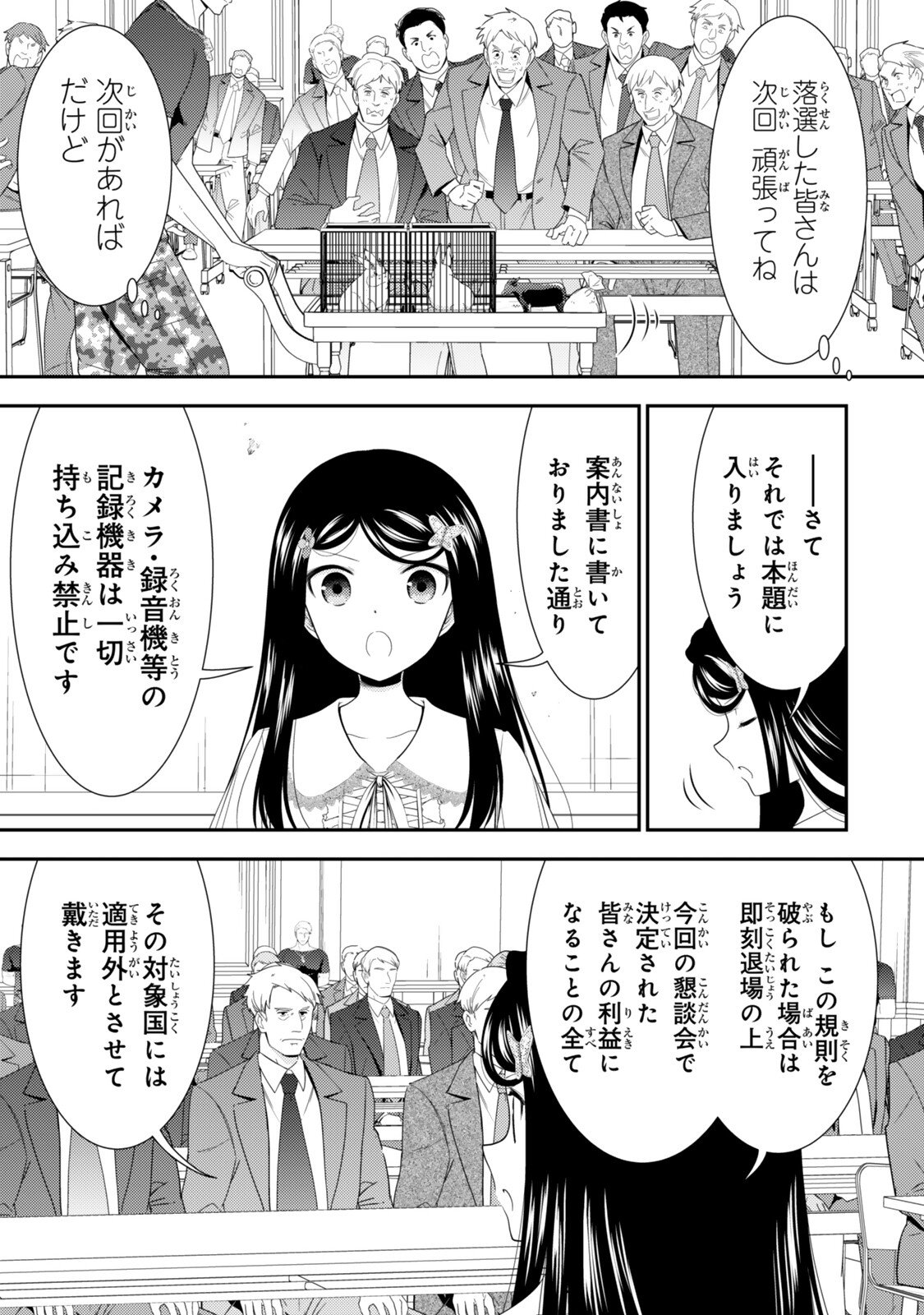 老後に備えて異世界で 万枚の金貨を貯めます 第130話 - Page 13