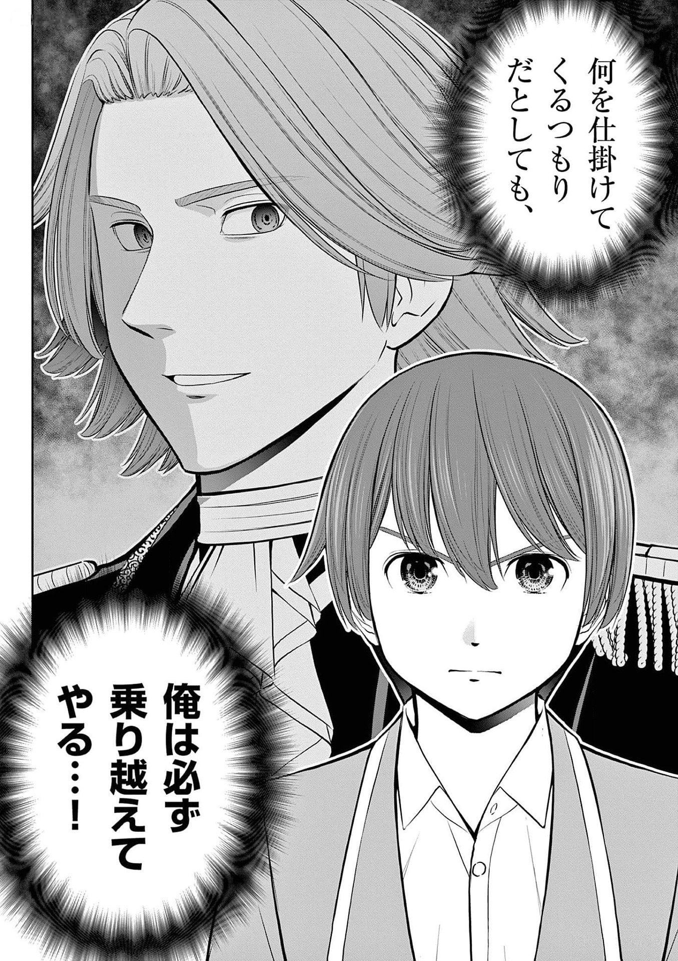 お菓子職人の成り上がり 天才パティシエの領地経営 第29話 - Page 32