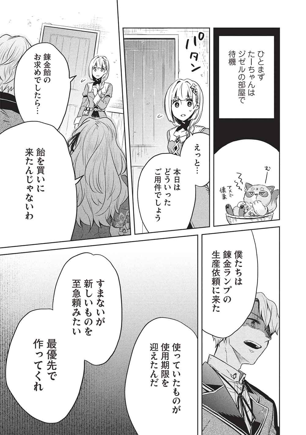 ジゼルの錬金飴 第20話 - Page 3