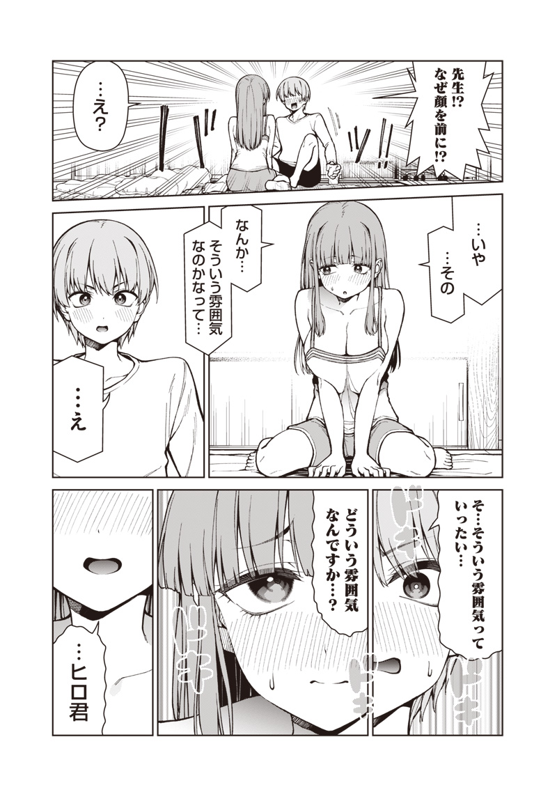 あなた達それでも先生ですかっ 第34話 - Page 19
