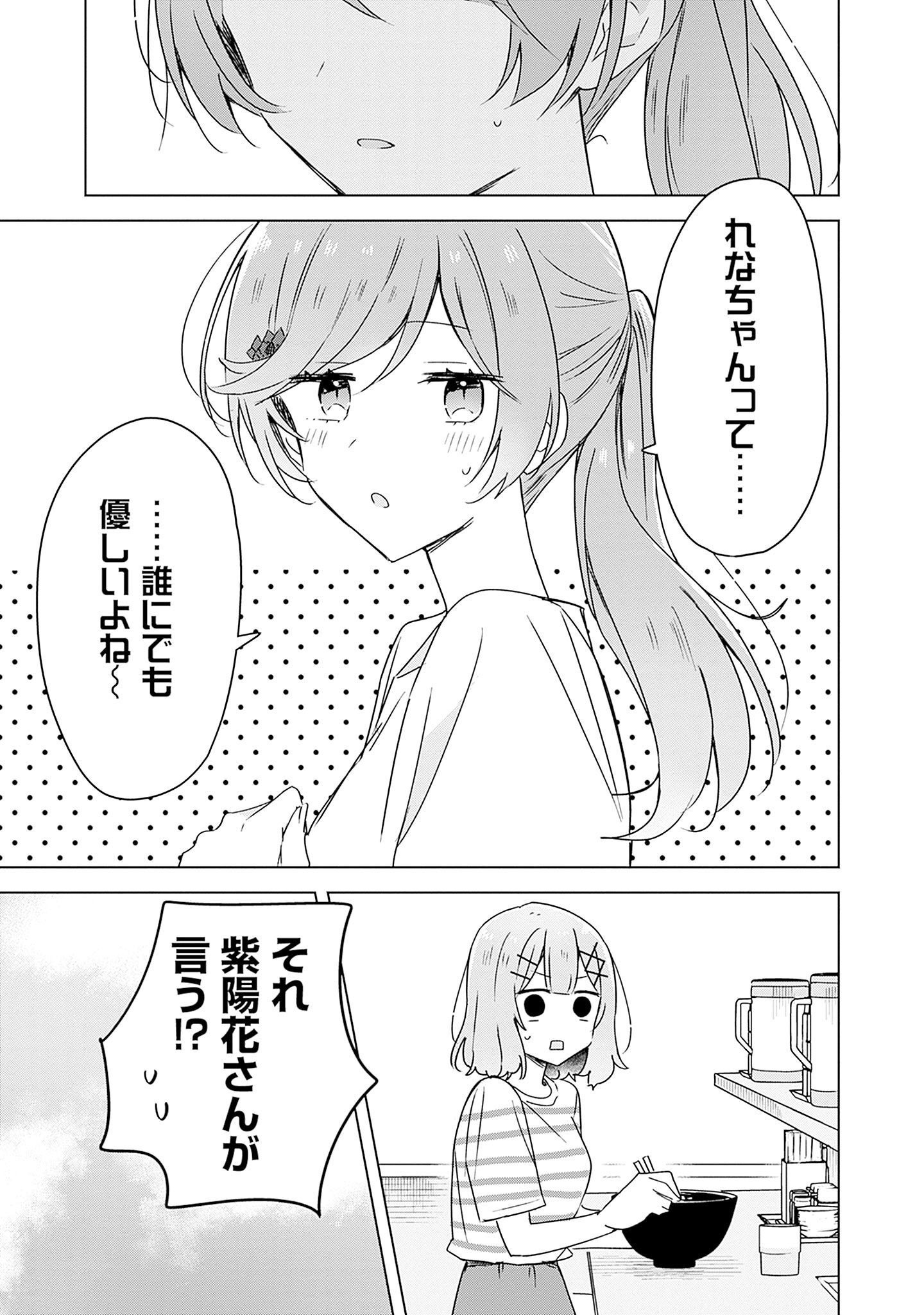 わたしが恋人になれるわけないじゃん、ムリムリ 第43話 - Page 23
