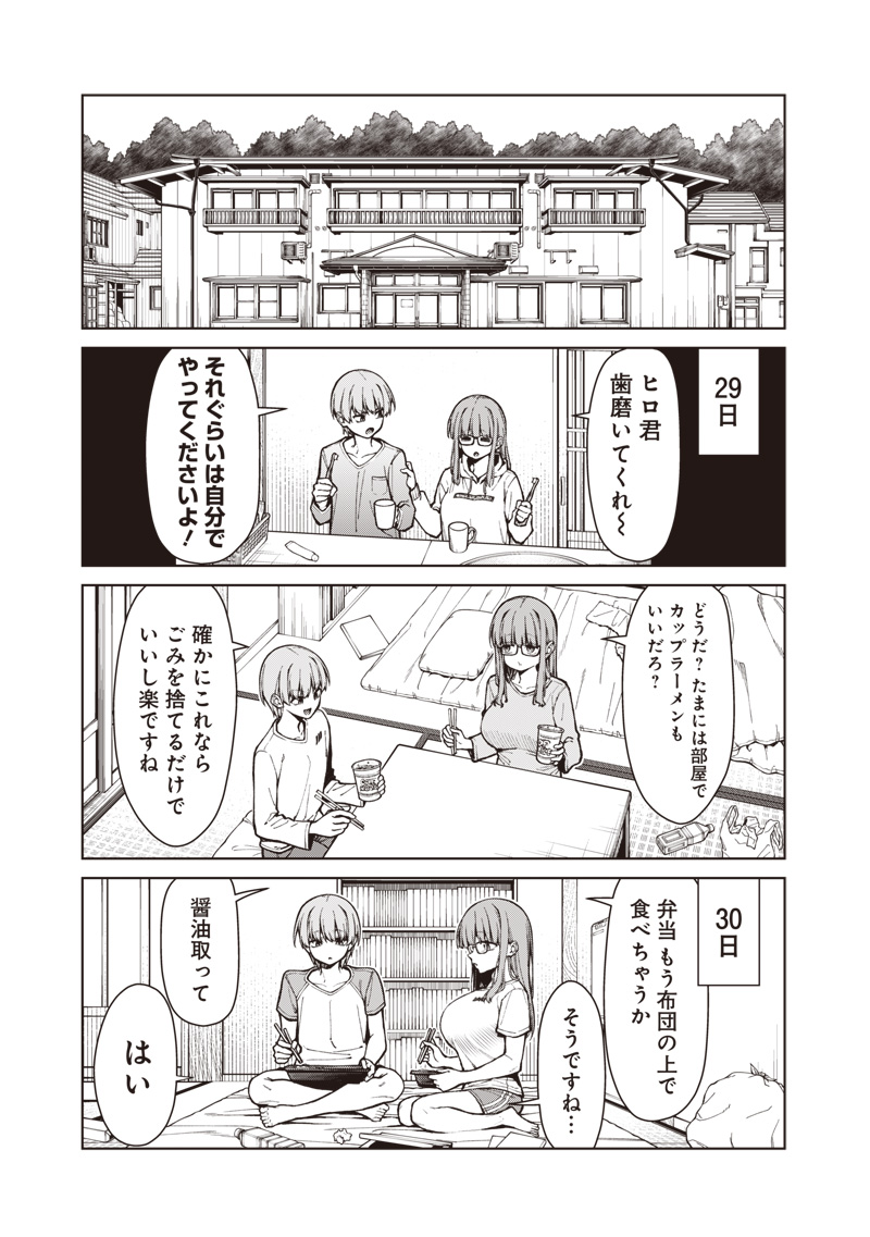 あなた達それでも先生ですかっ 第34話 - Page 21