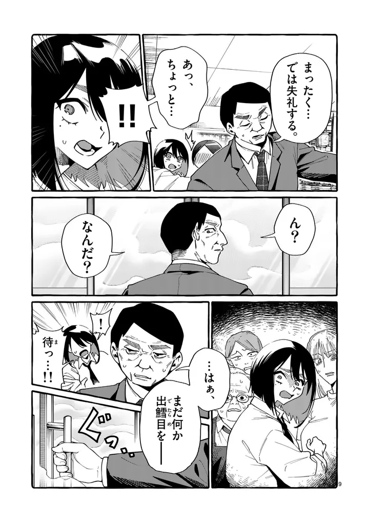 うしろの正面カムイさん 第120話 - Page 9