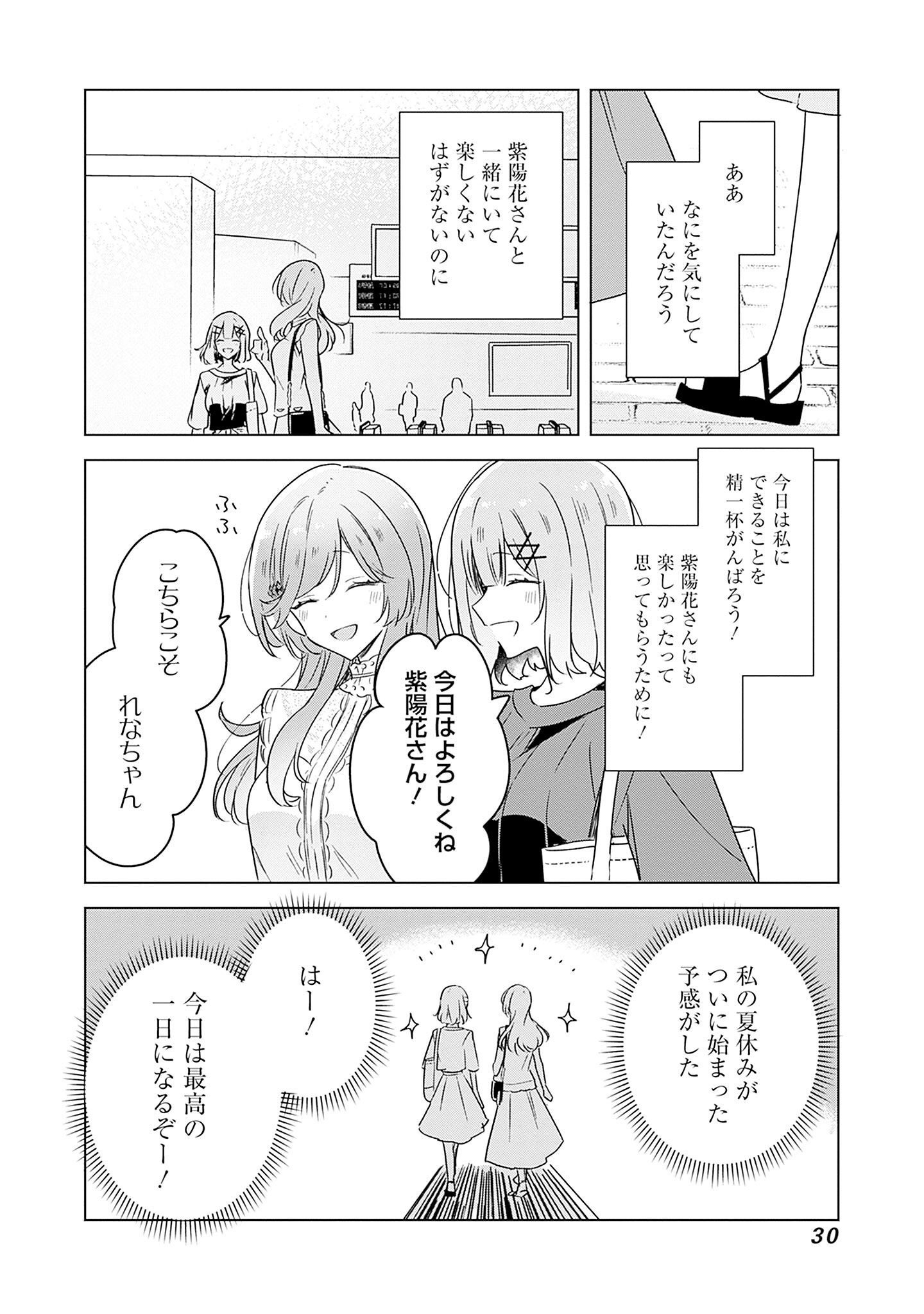 わたしが恋人になれるわけないじゃん、ムリムリ 第39話 - Page 28
