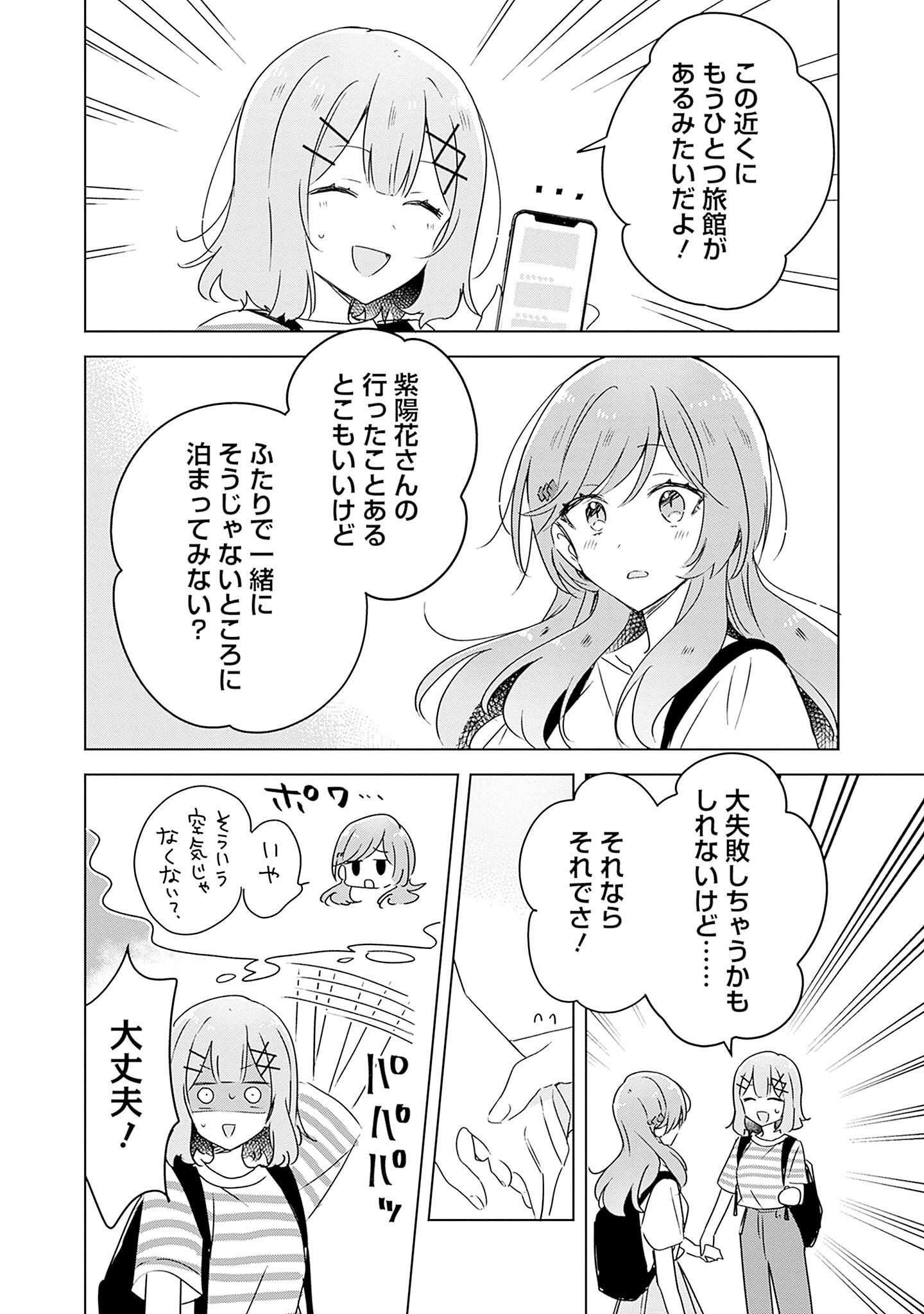 わたしが恋人になれるわけないじゃん、ムリムリ 第43話 - Page 28
