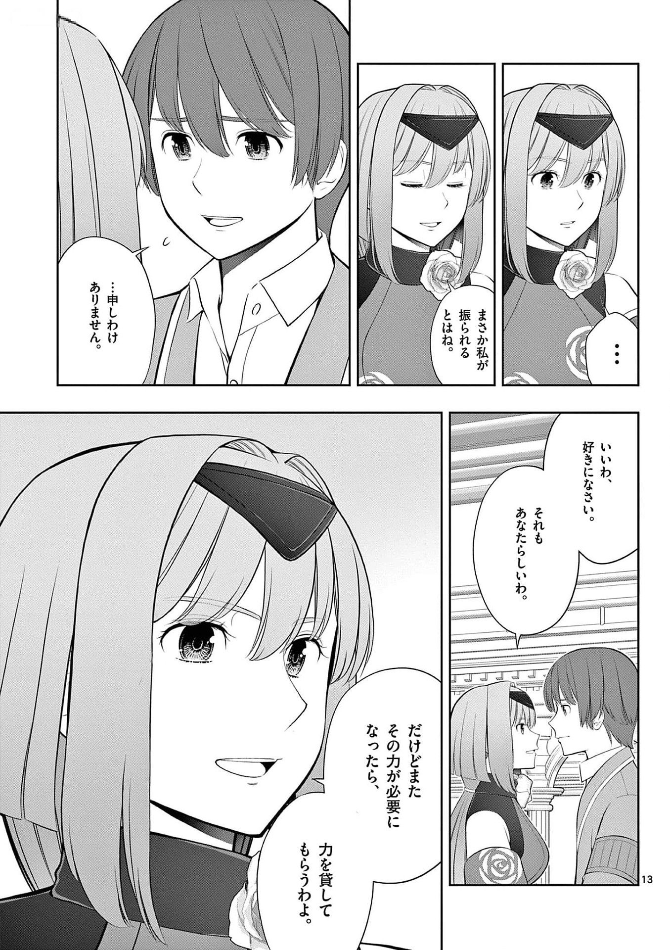お菓子職人の成り上がり 天才パティシエの領地経営 第27話 - Page 13